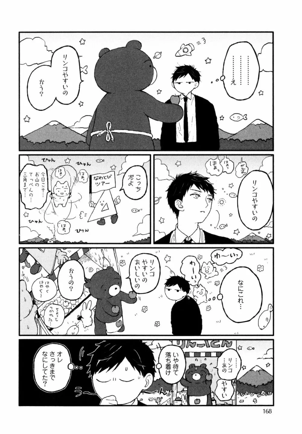 錆のゆめ 上 Page.170