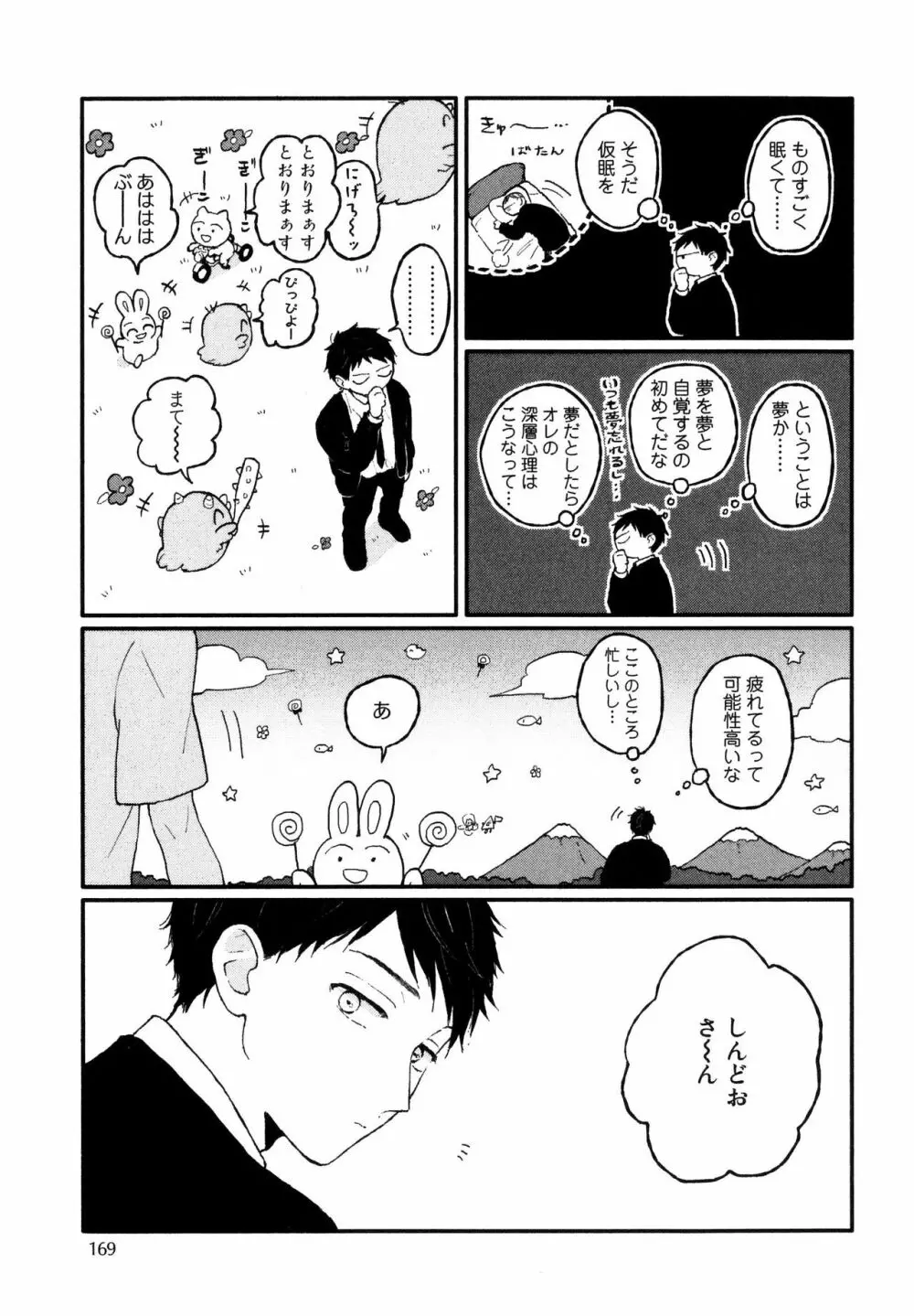 錆のゆめ 上 Page.171