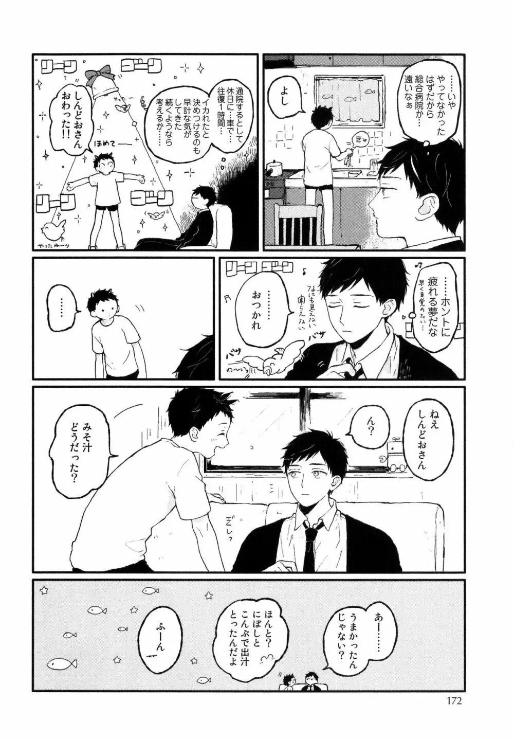 錆のゆめ 上 Page.174