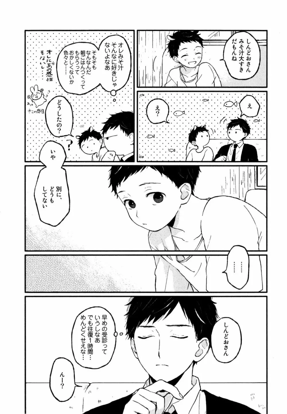 錆のゆめ 上 Page.175