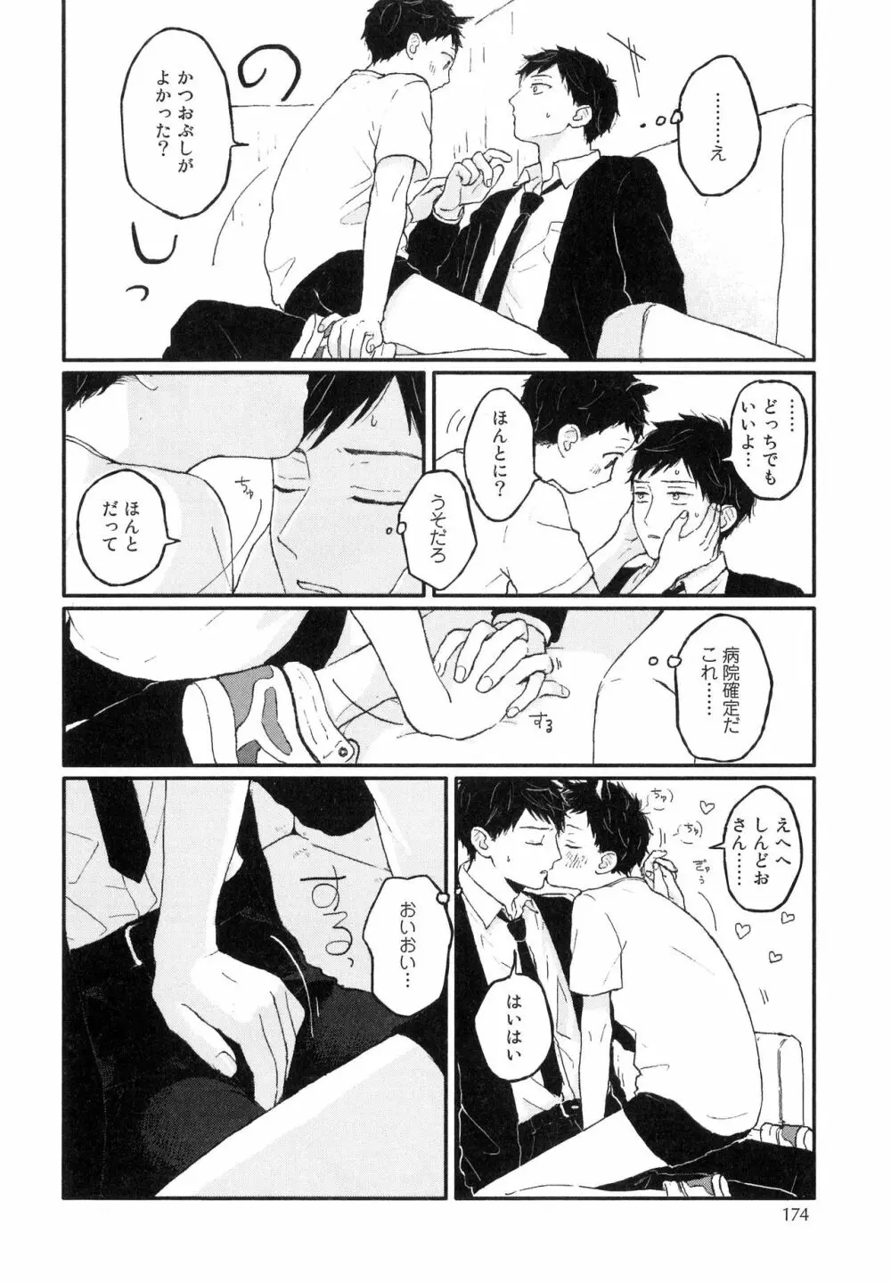 錆のゆめ 上 Page.176