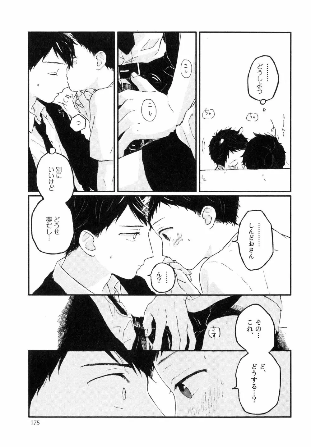 錆のゆめ 上 Page.177