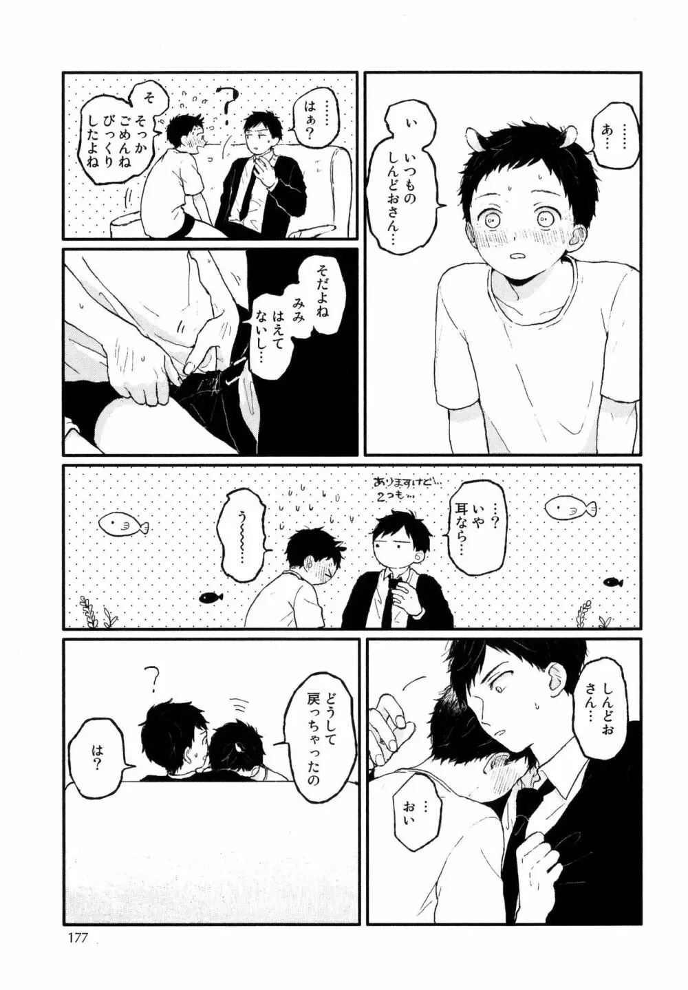 錆のゆめ 上 Page.179