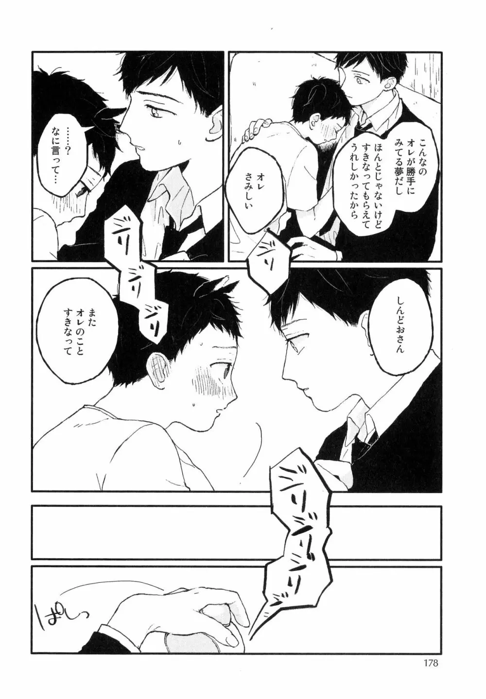 錆のゆめ 上 Page.180