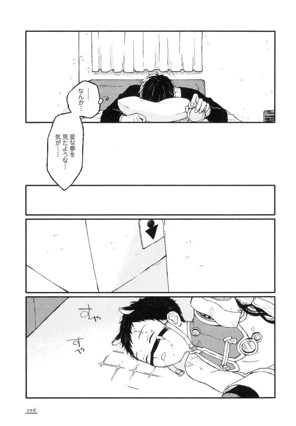 錆のゆめ 上 Page.181