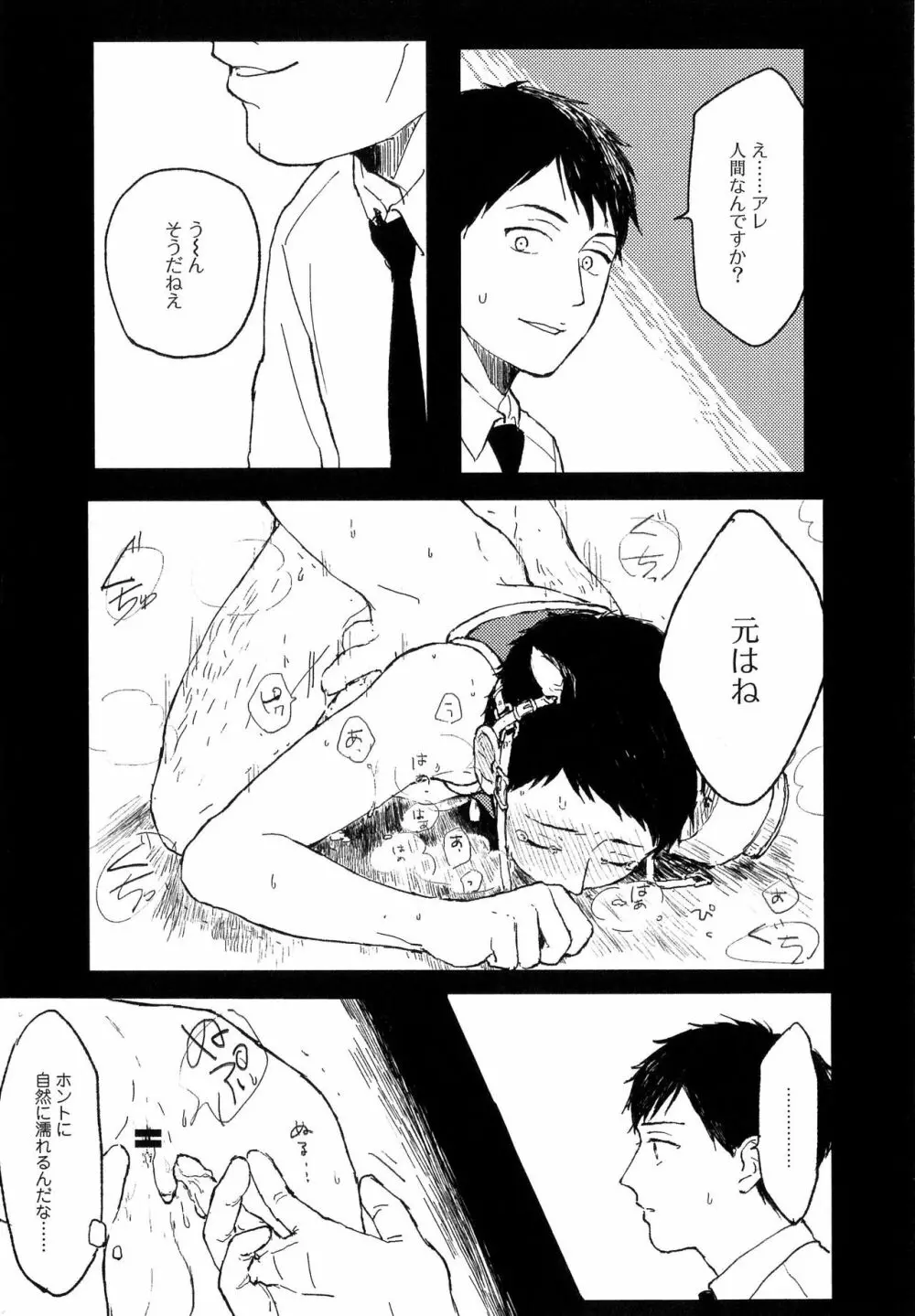 錆のゆめ 上 Page.19