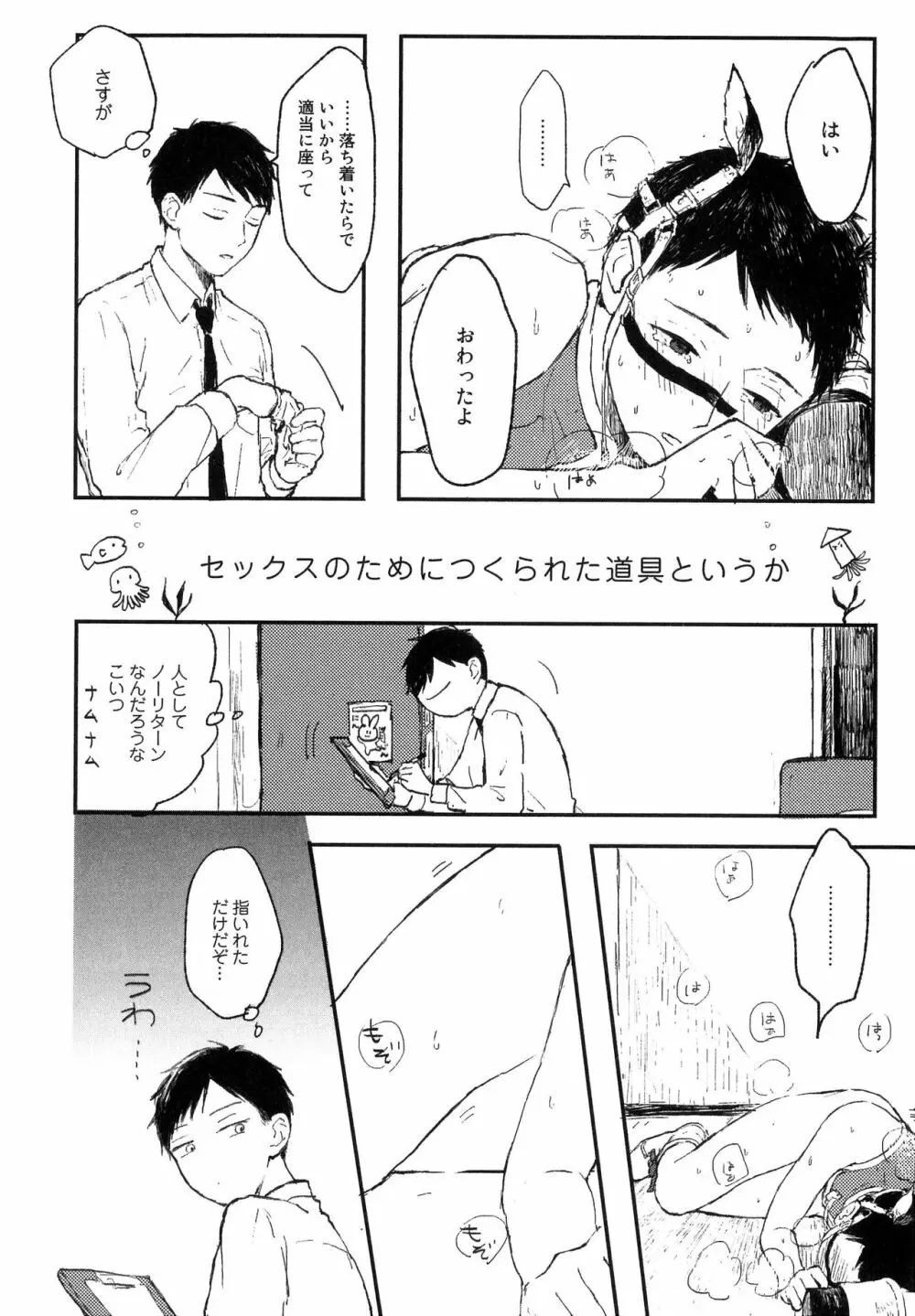 錆のゆめ 上 Page.20