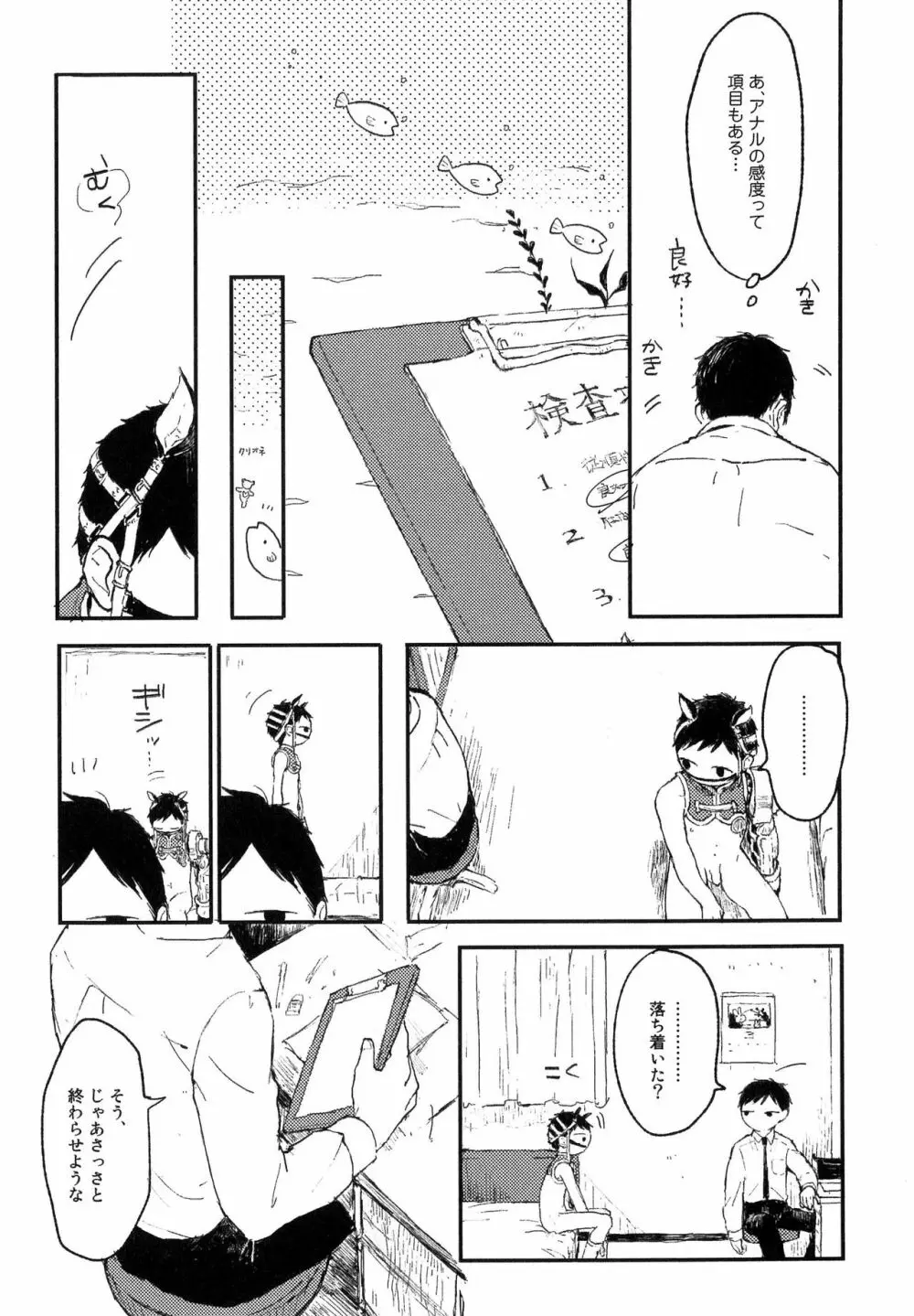 錆のゆめ 上 Page.21