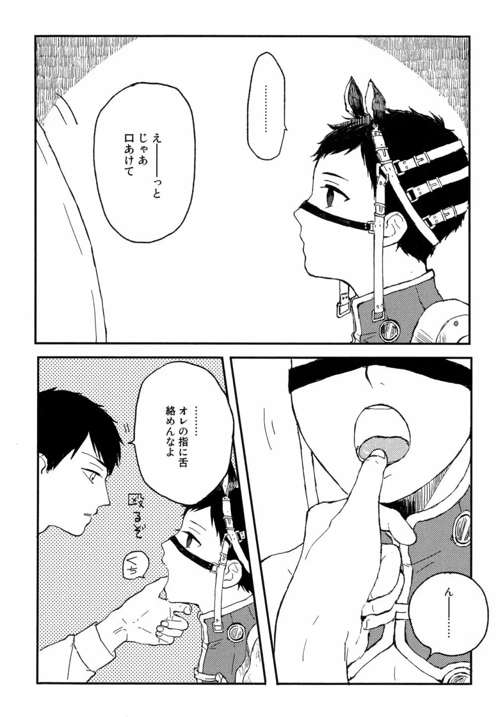 錆のゆめ 上 Page.22