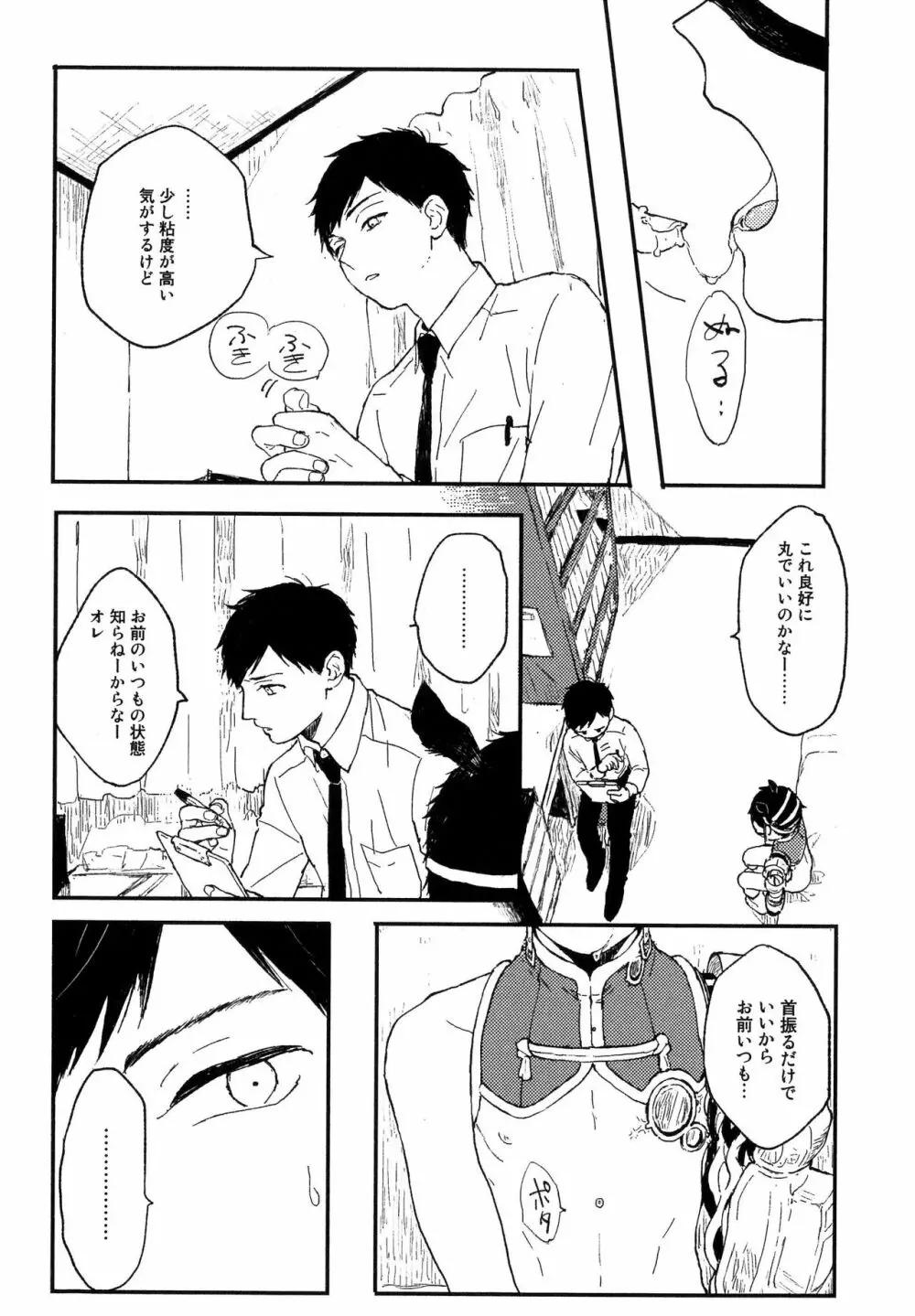 錆のゆめ 上 Page.23