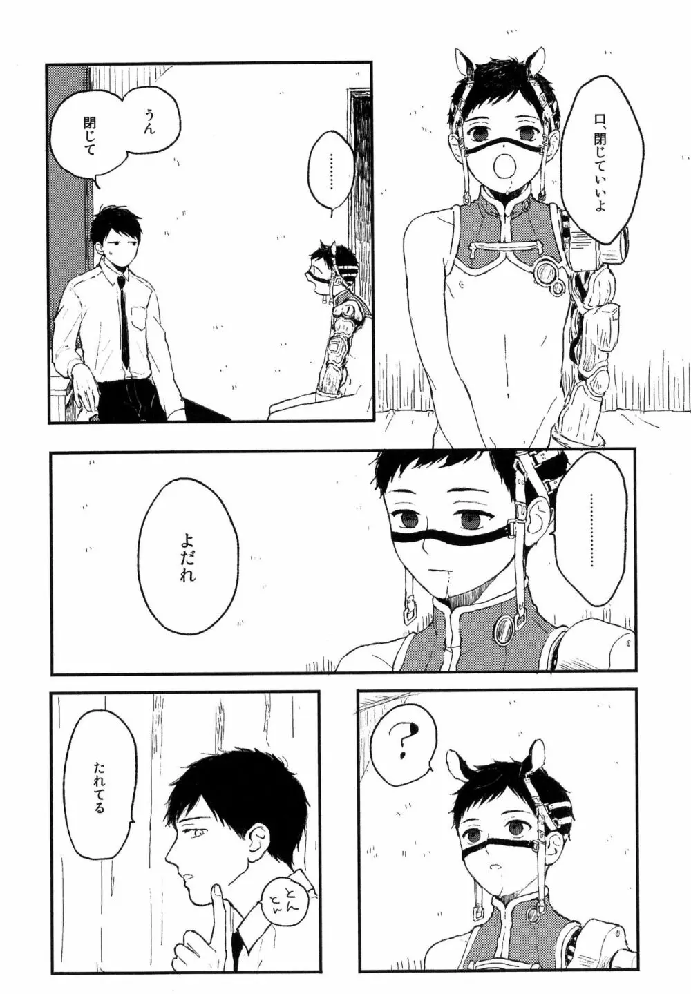 錆のゆめ 上 Page.24