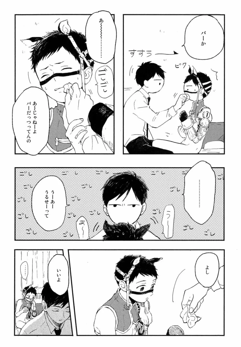 錆のゆめ 上 Page.26