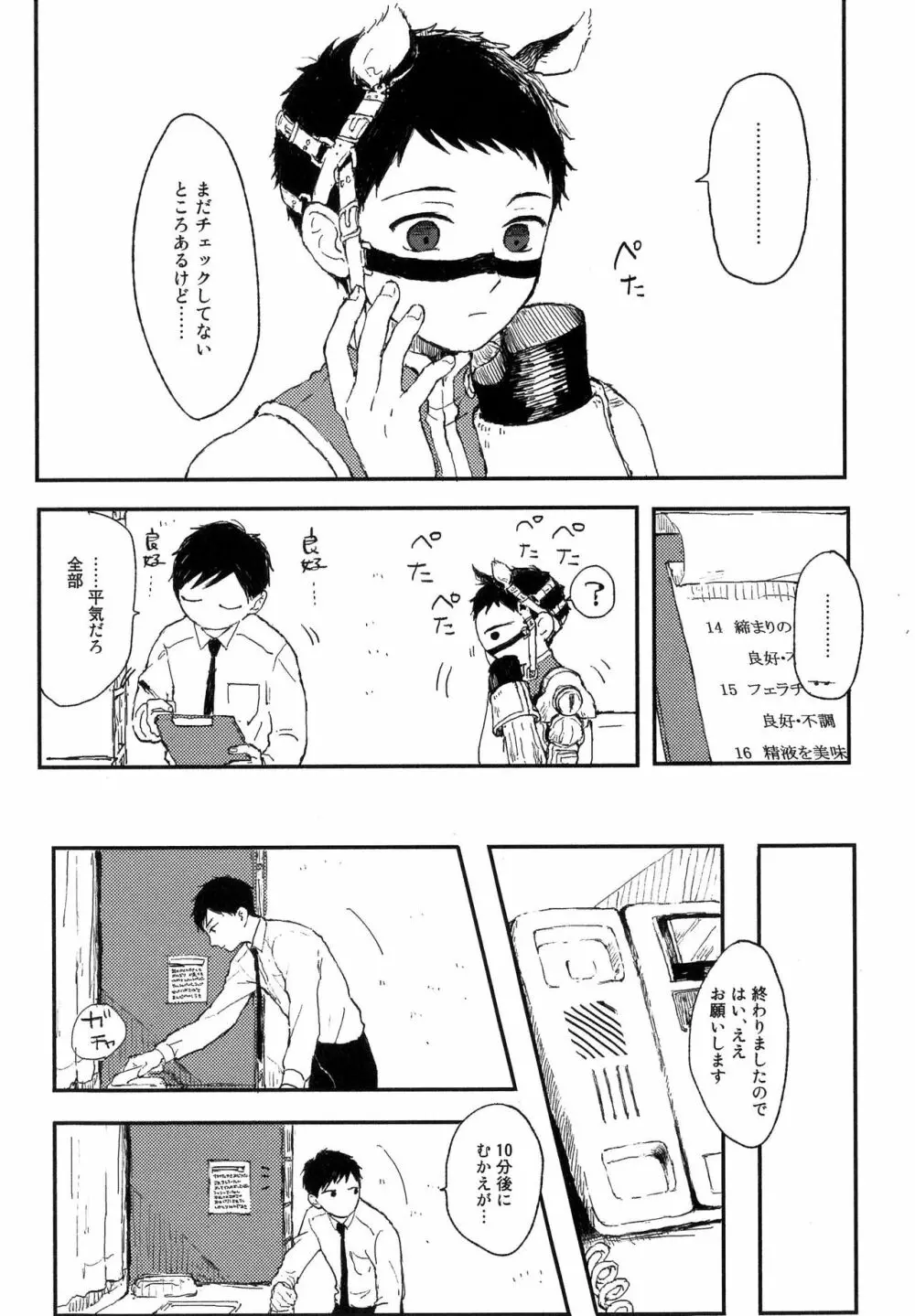 錆のゆめ 上 Page.27