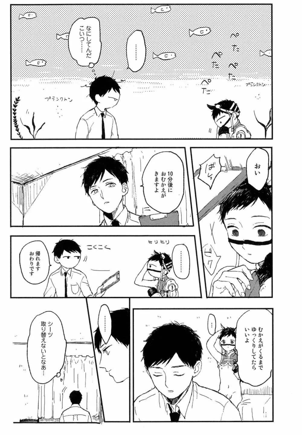 錆のゆめ 上 Page.28