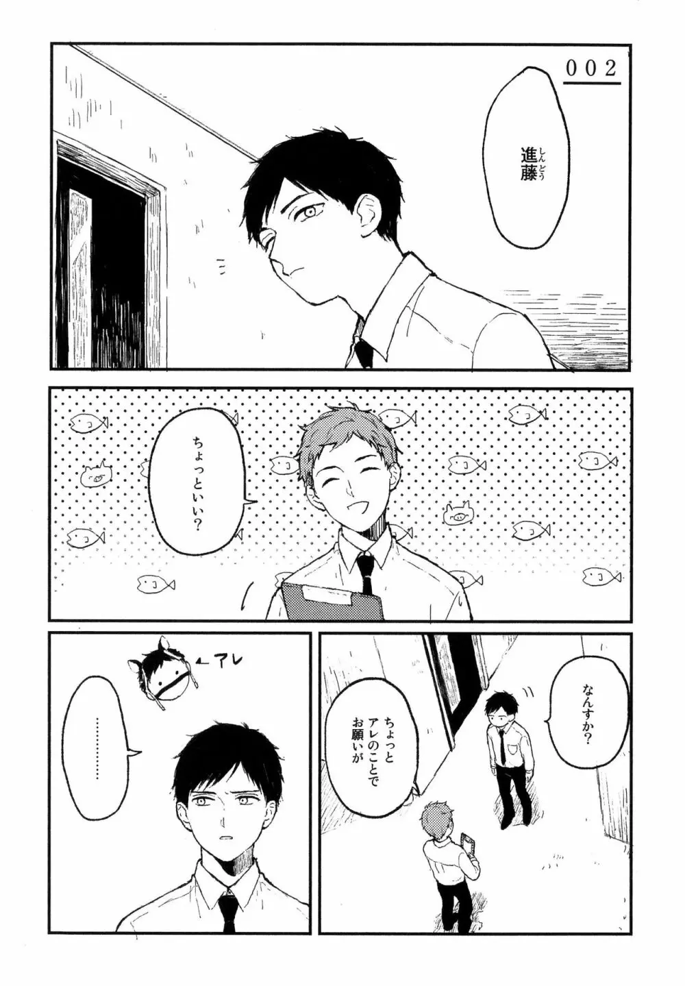 錆のゆめ 上 Page.31