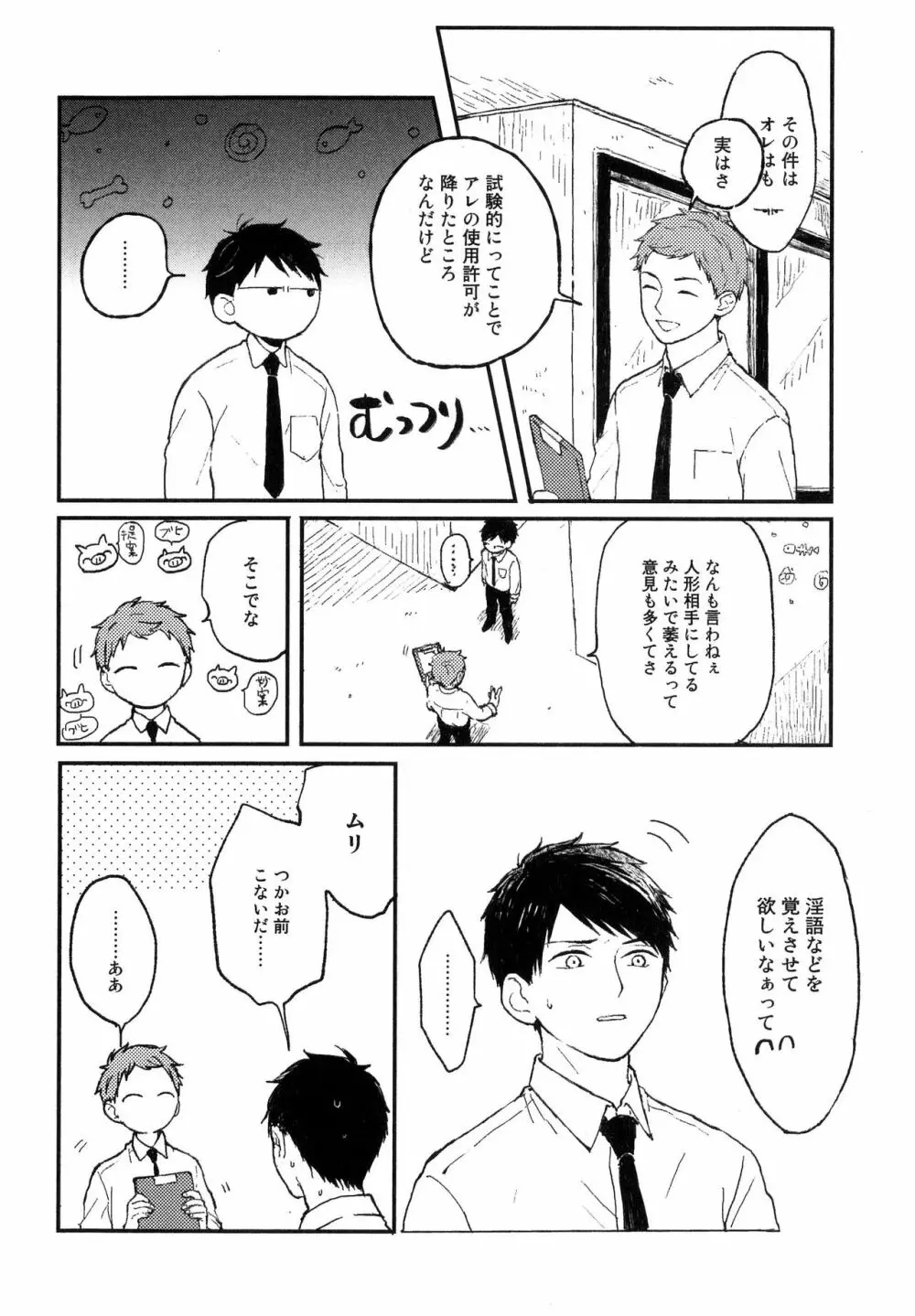 錆のゆめ 上 Page.32