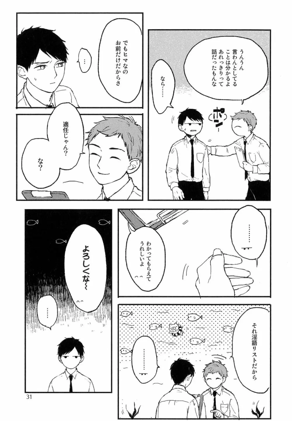 錆のゆめ 上 Page.33