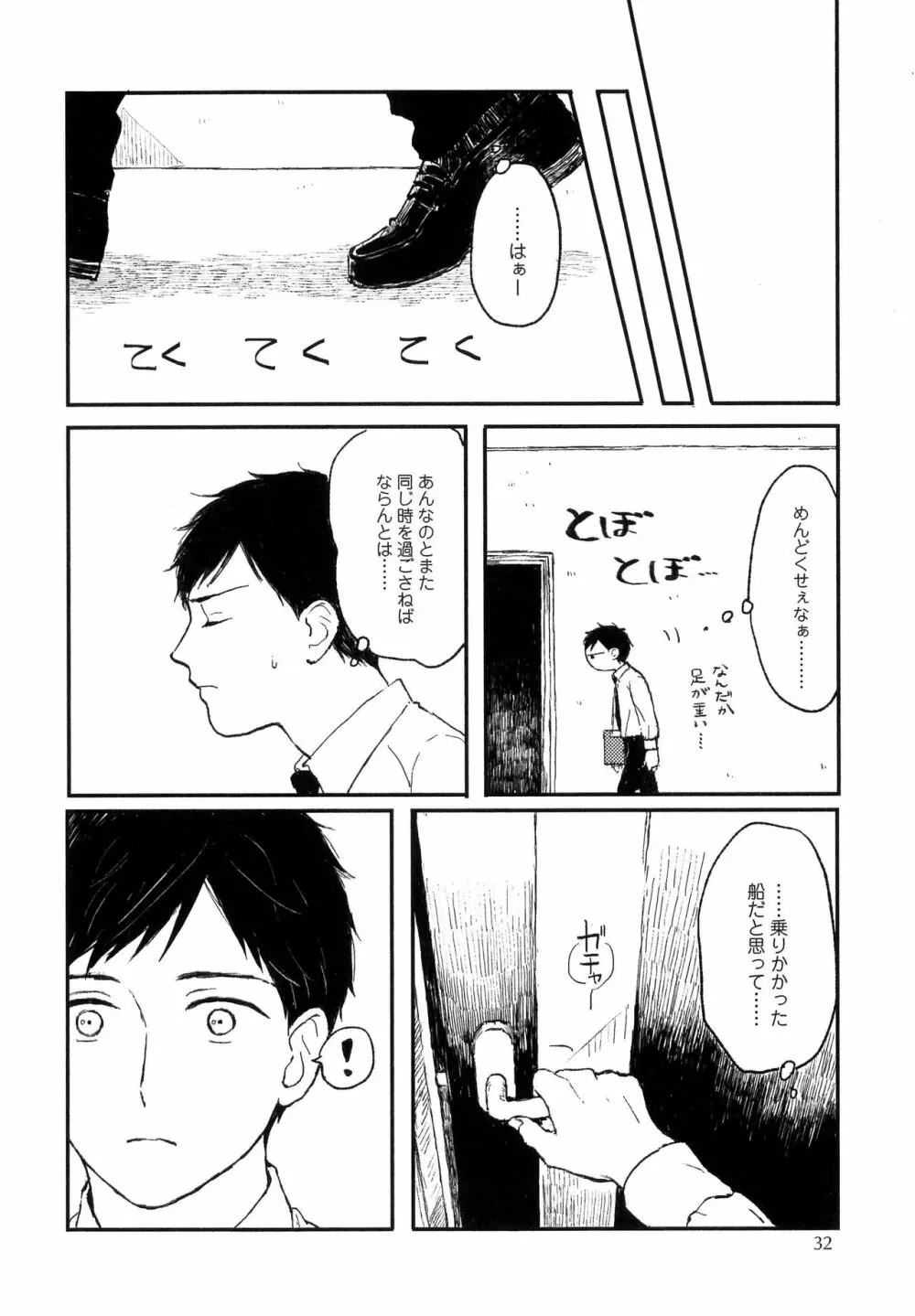 錆のゆめ 上 Page.34