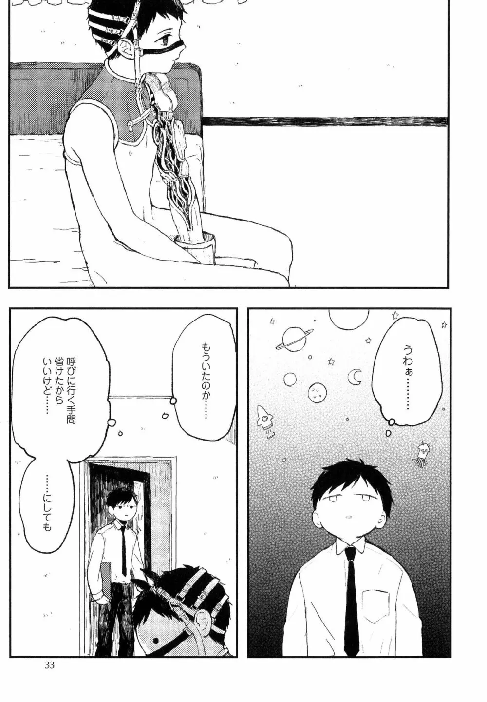 錆のゆめ 上 Page.35