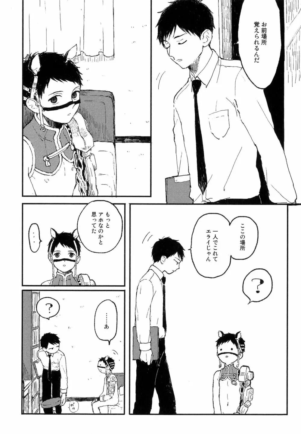 錆のゆめ 上 Page.36