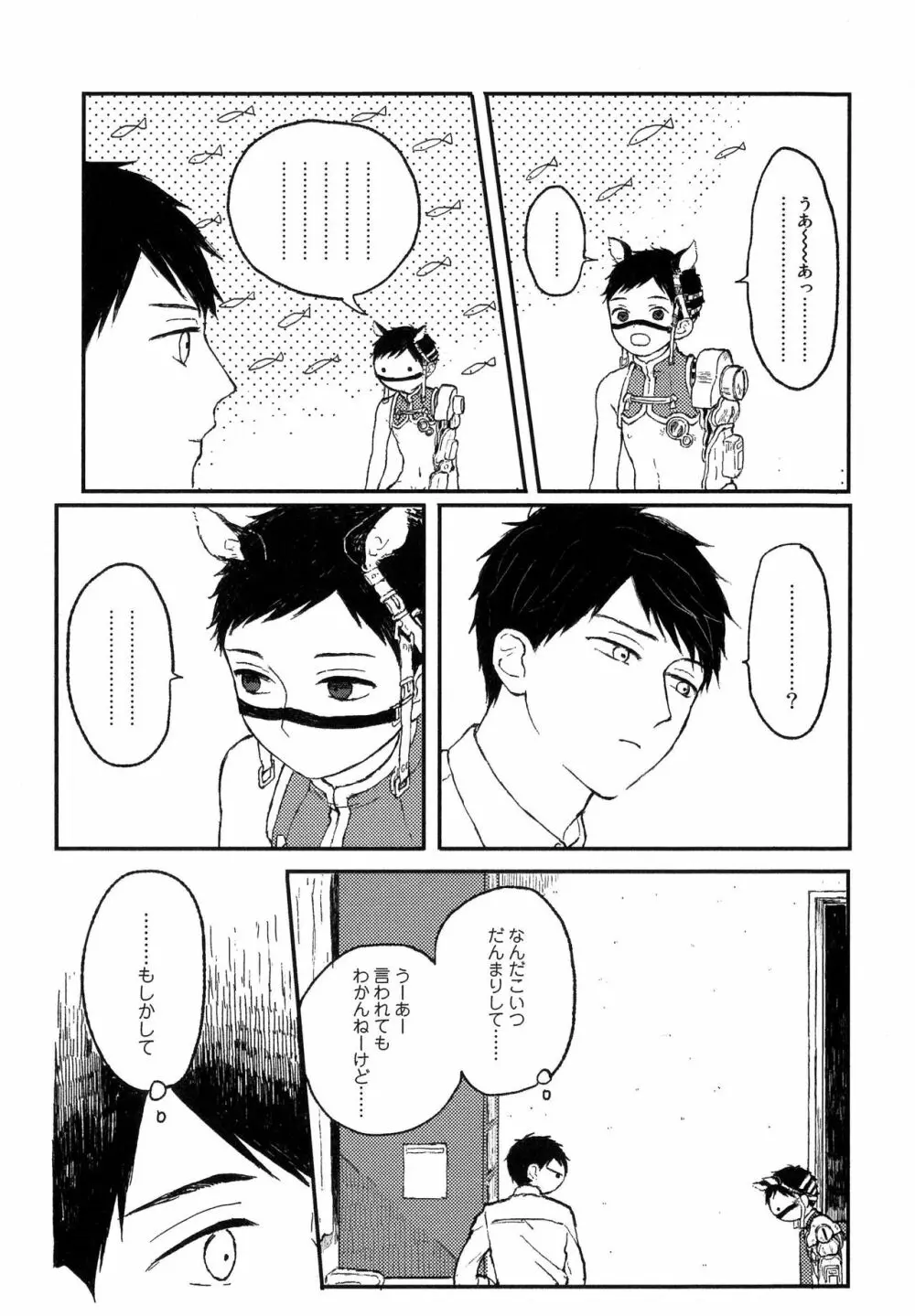 錆のゆめ 上 Page.37