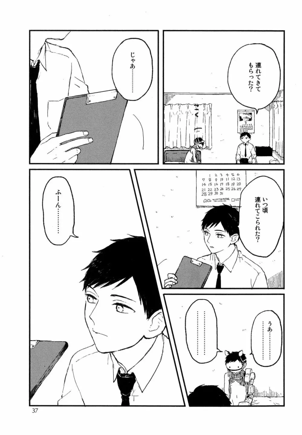 錆のゆめ 上 Page.39