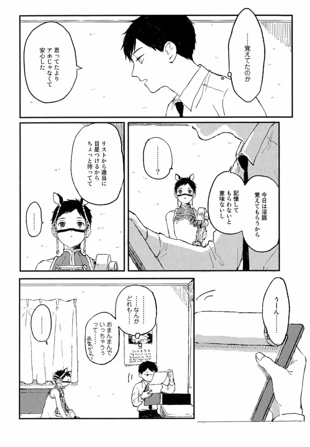 錆のゆめ 上 Page.40