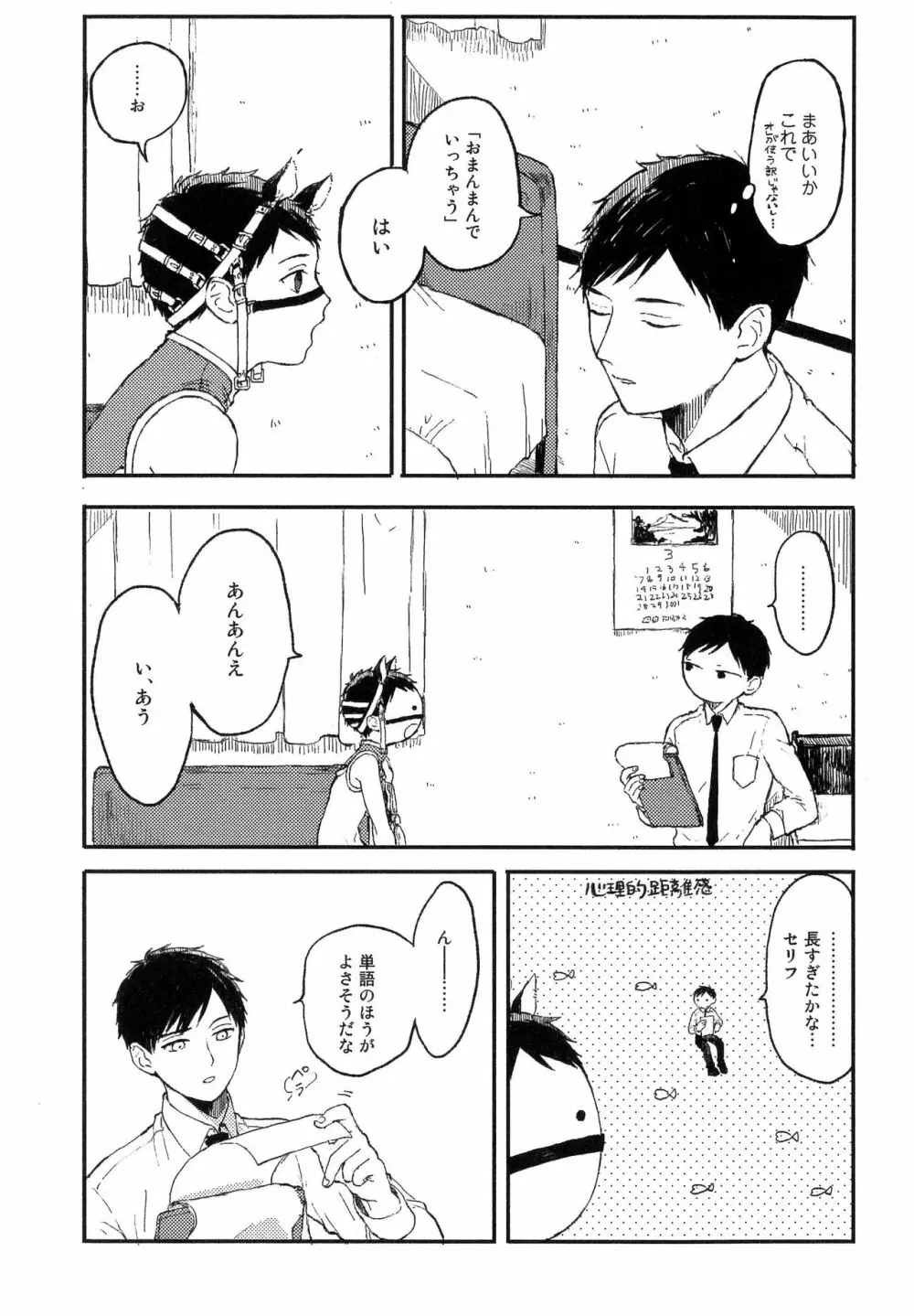 錆のゆめ 上 Page.41