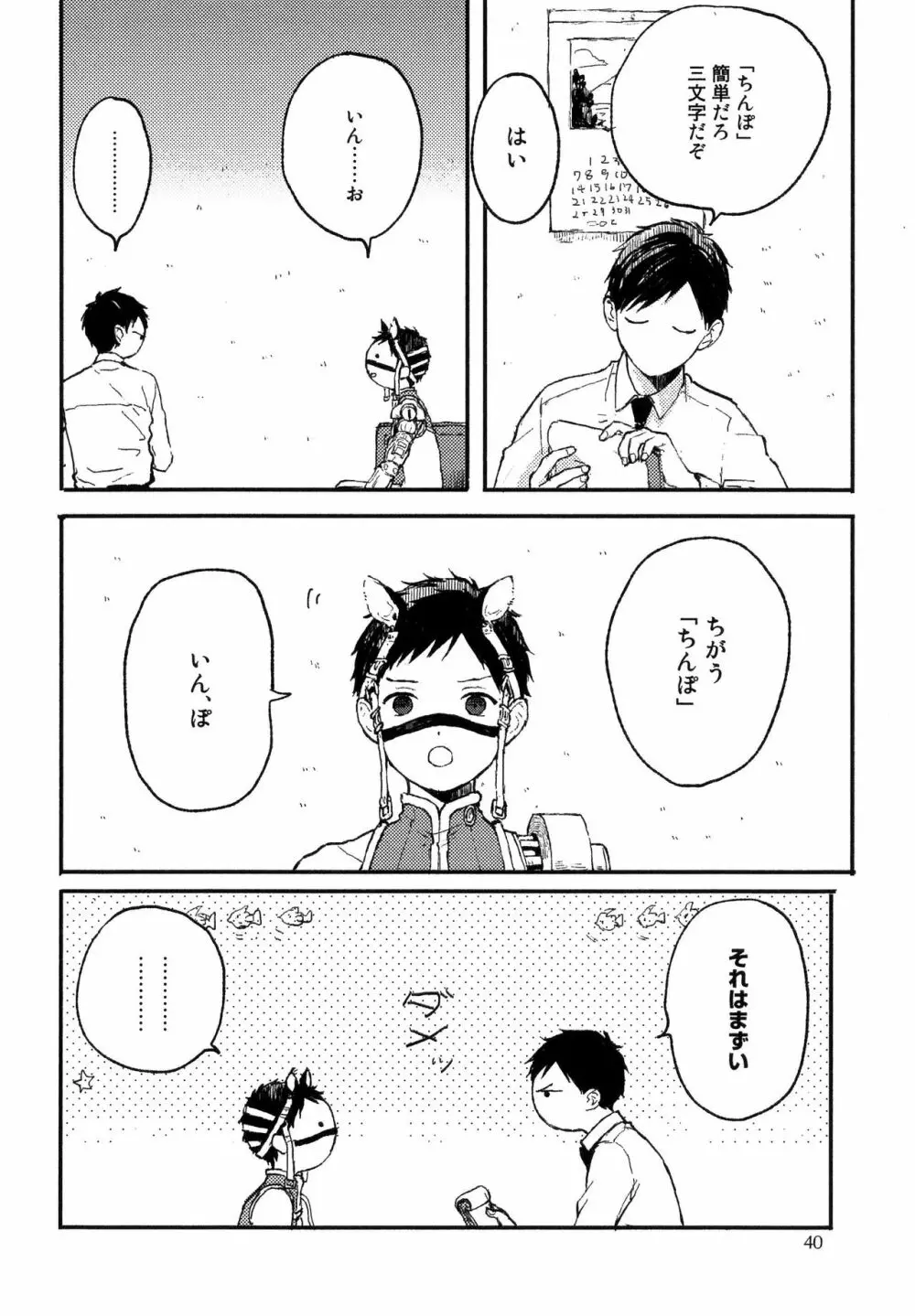 錆のゆめ 上 Page.42