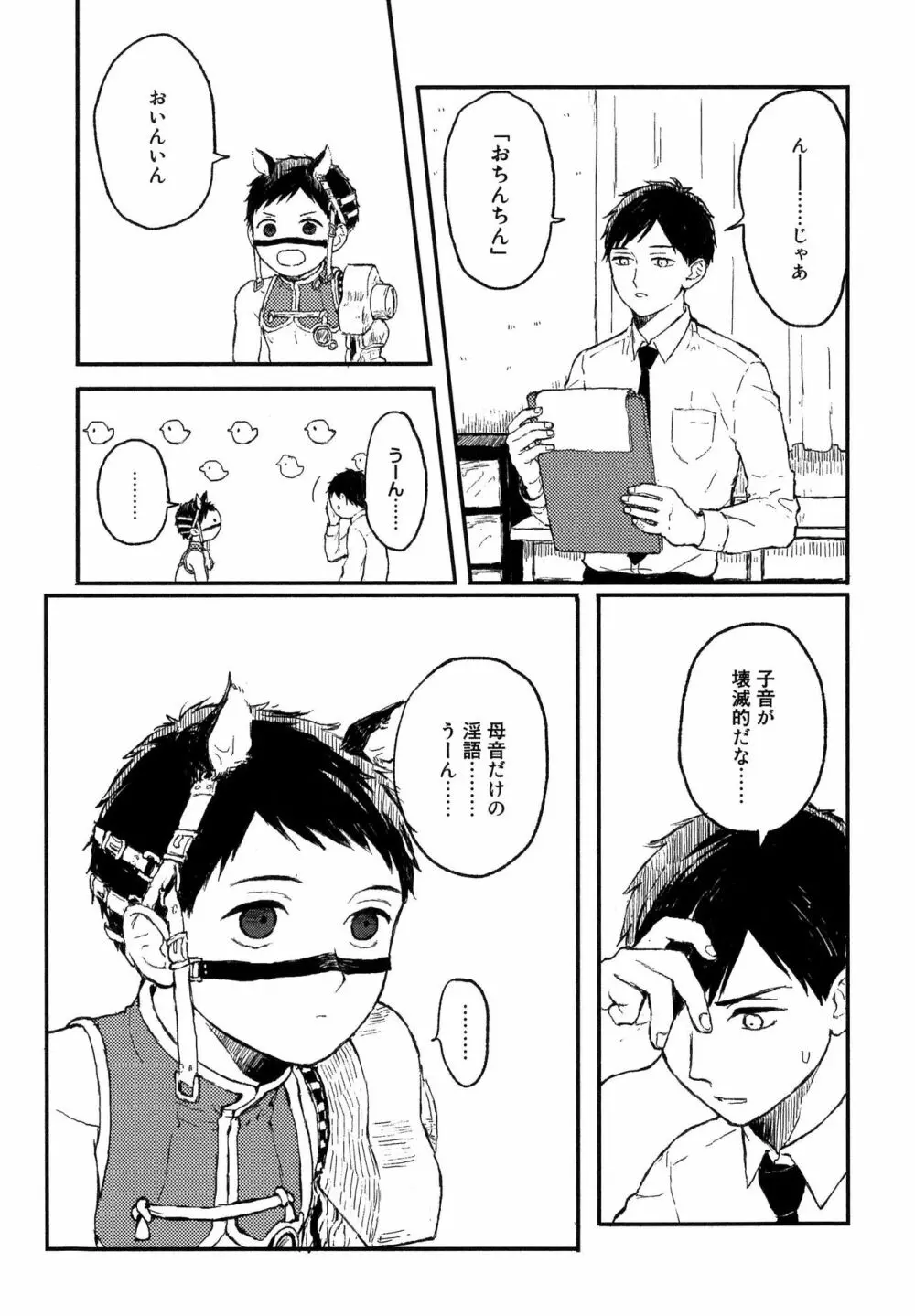 錆のゆめ 上 Page.43