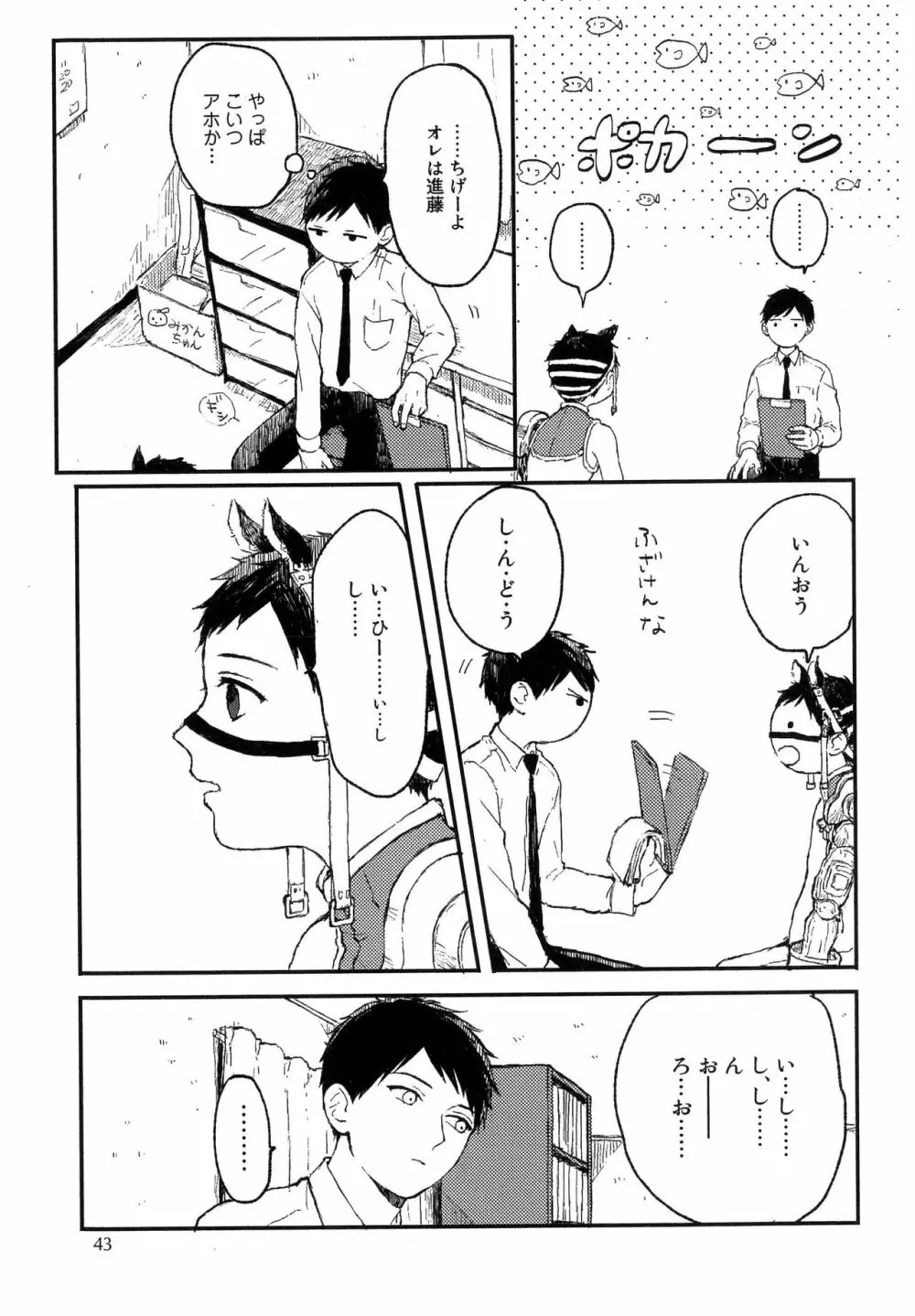 錆のゆめ 上 Page.45