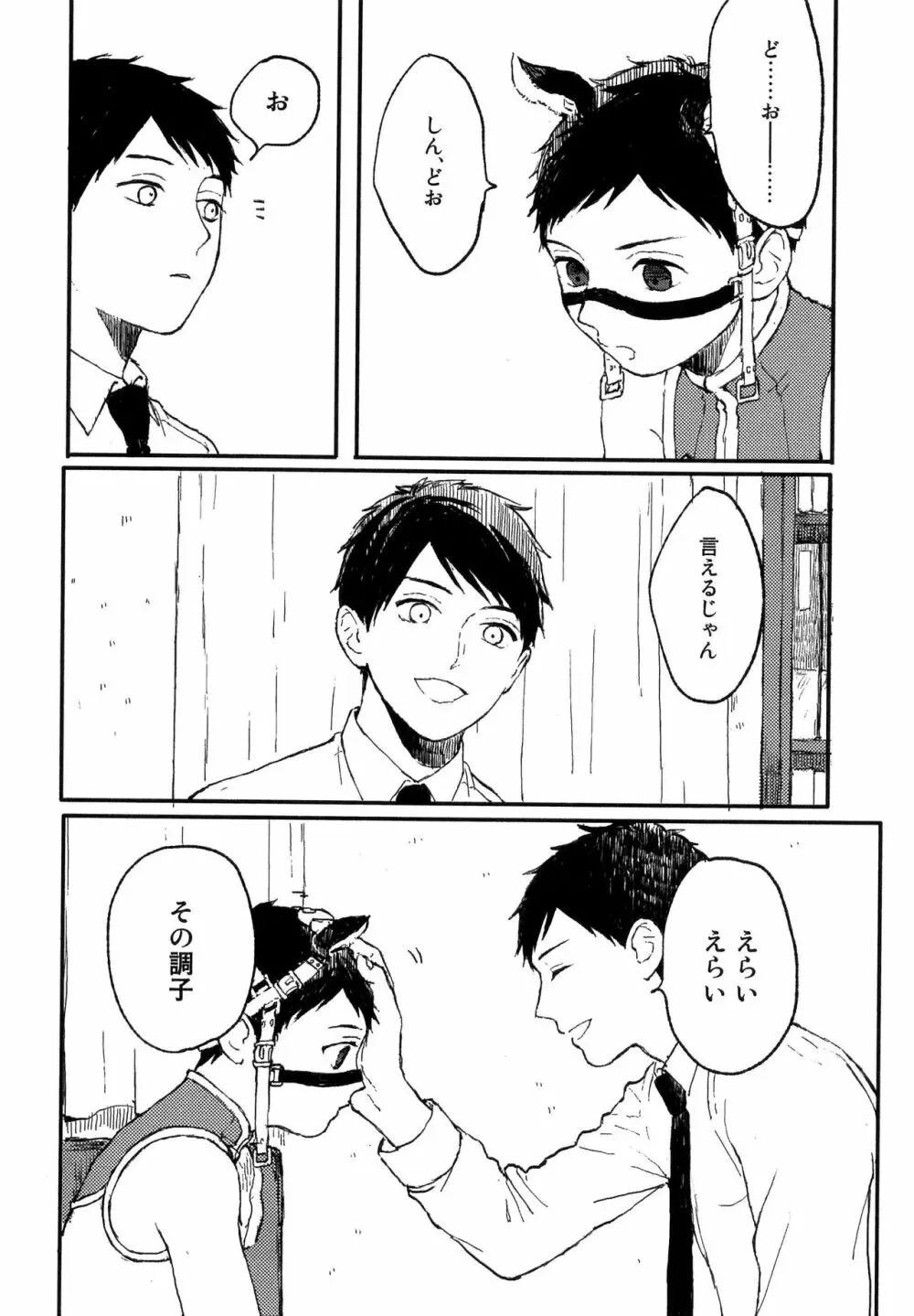 錆のゆめ 上 Page.46