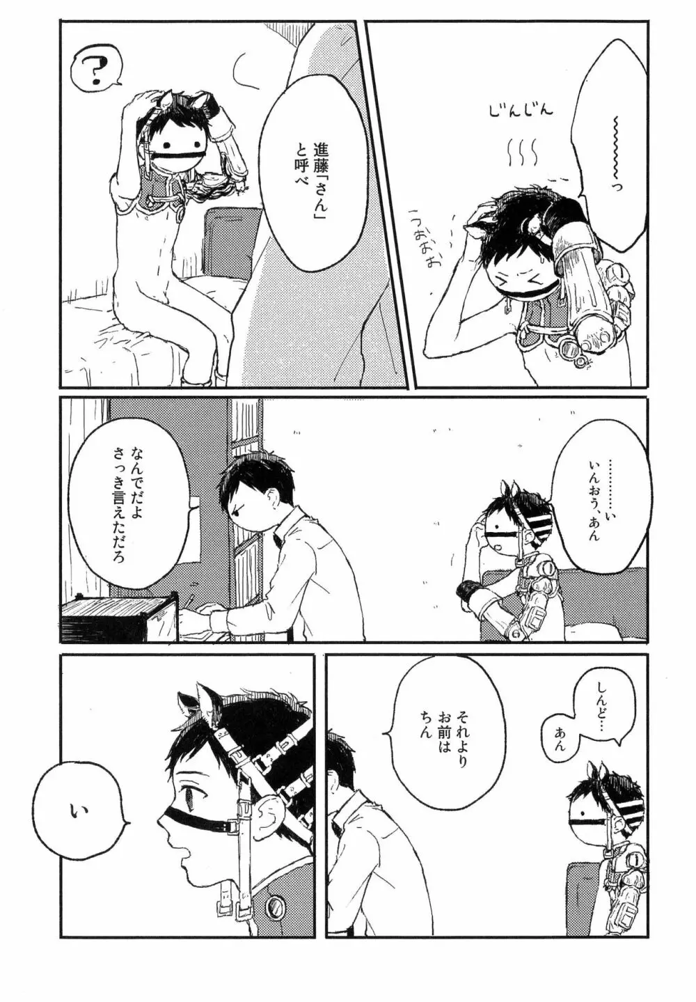 錆のゆめ 上 Page.49