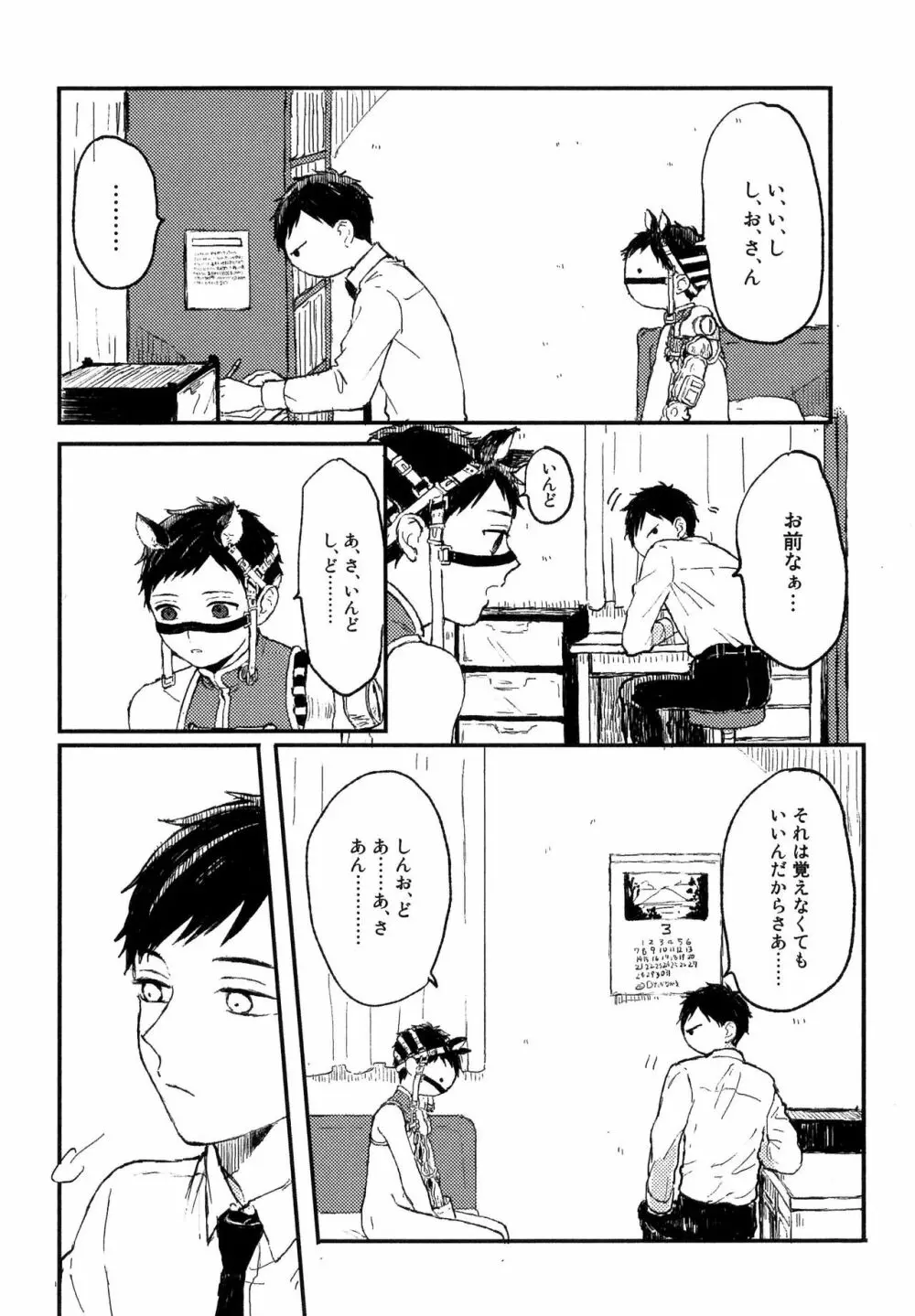 錆のゆめ 上 Page.50