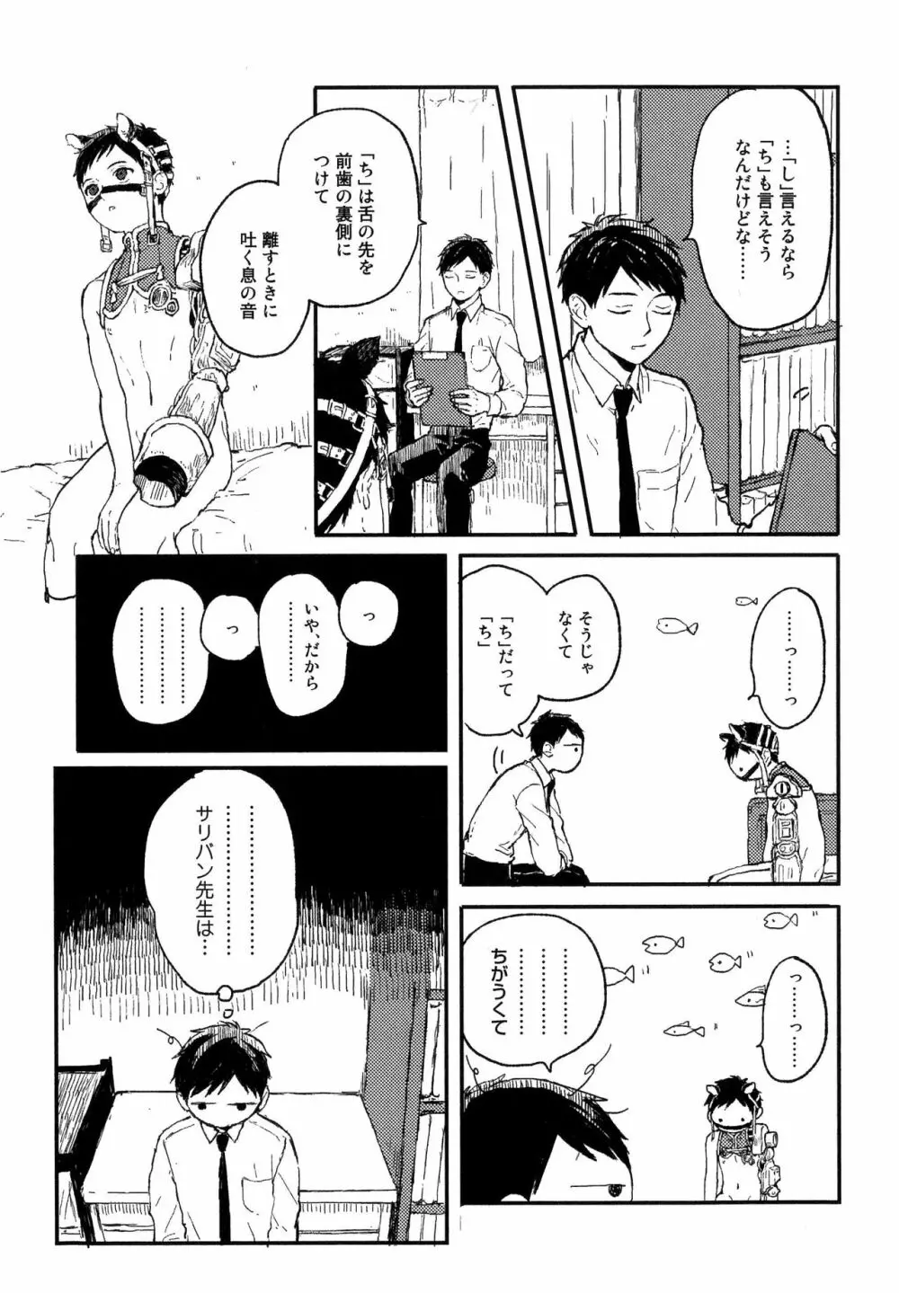 錆のゆめ 上 Page.51