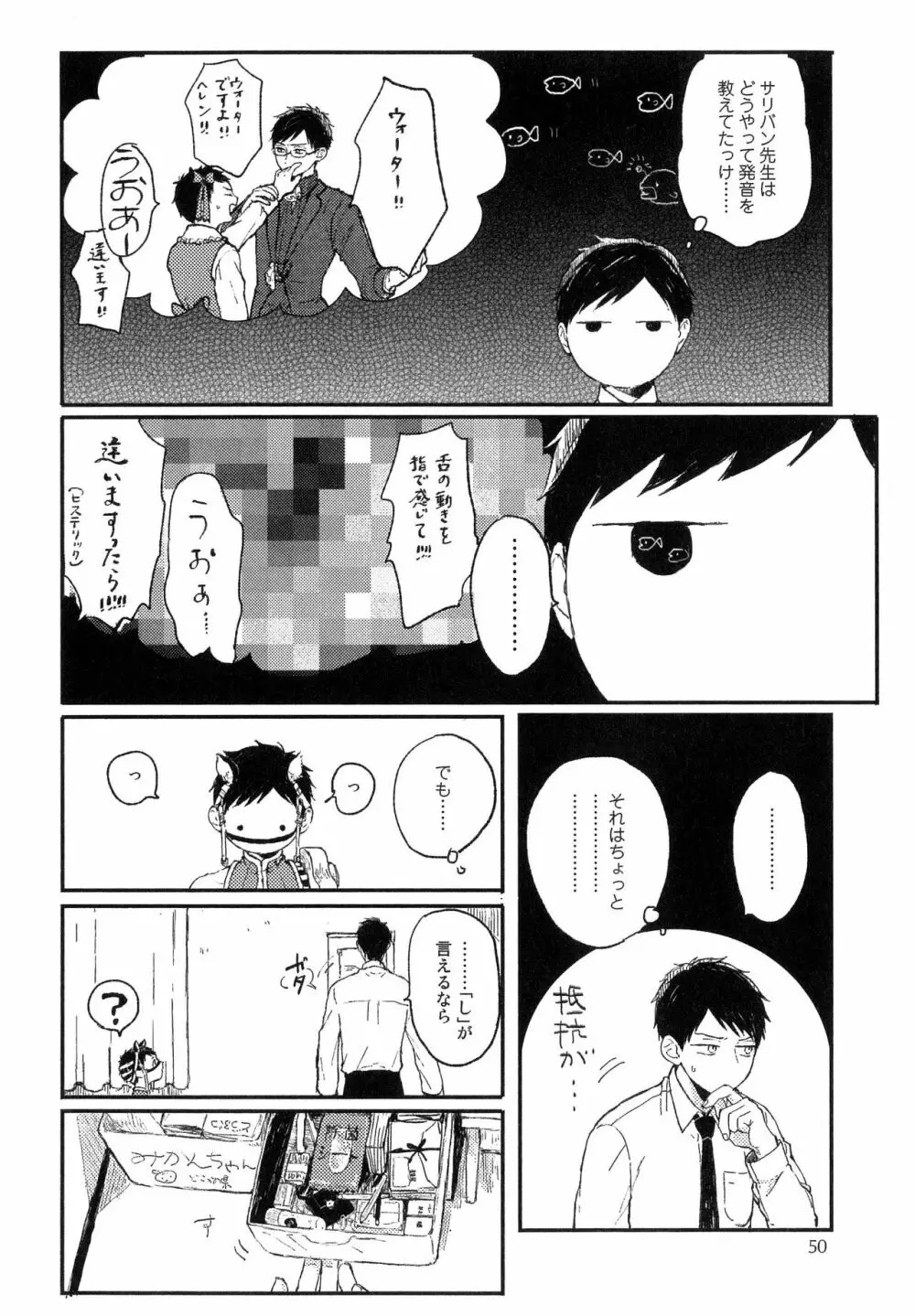 錆のゆめ 上 Page.52