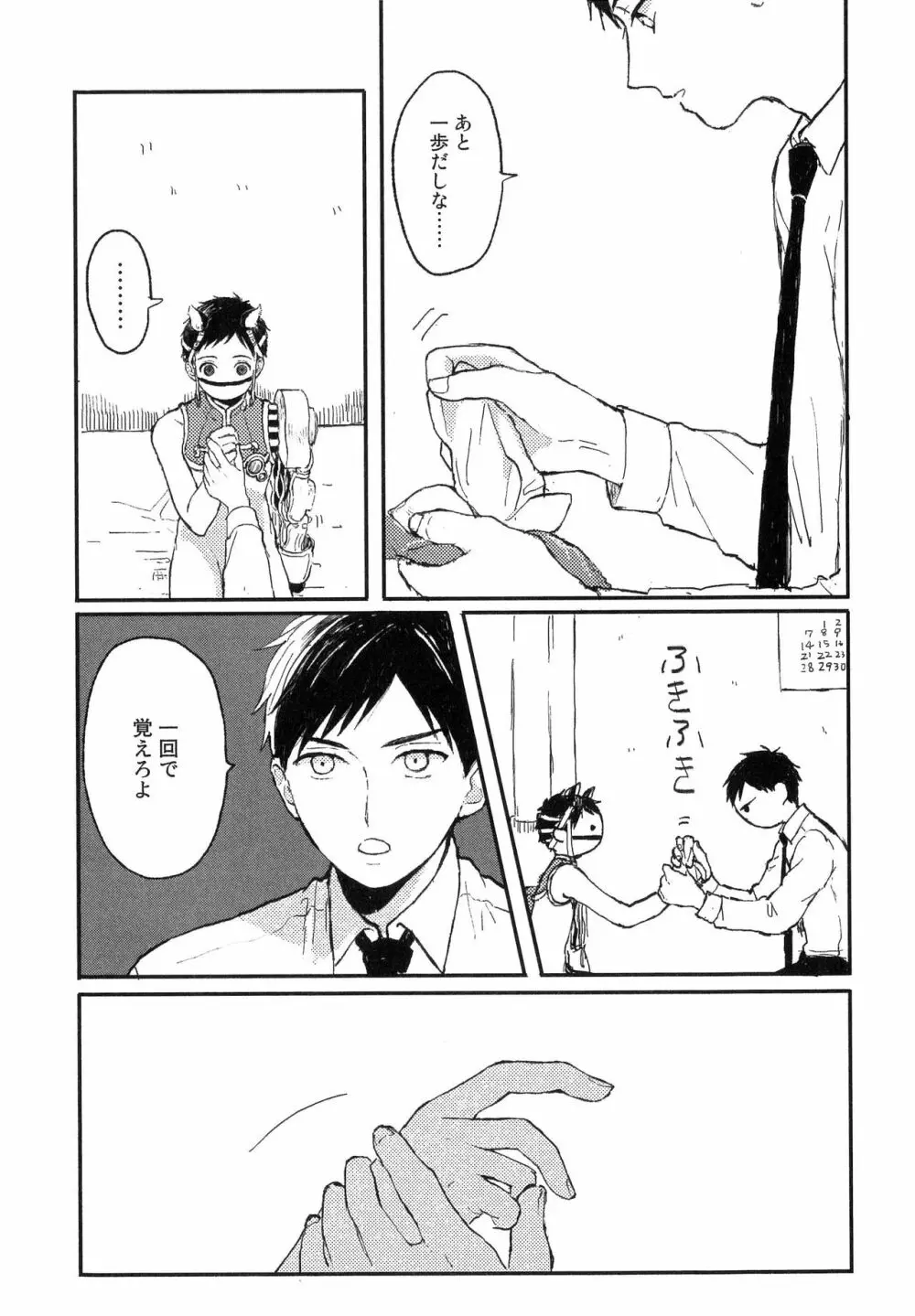 錆のゆめ 上 Page.53