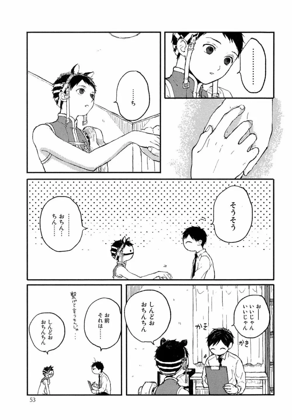 錆のゆめ 上 Page.55