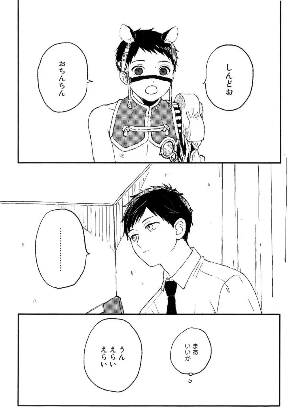 錆のゆめ 上 Page.56