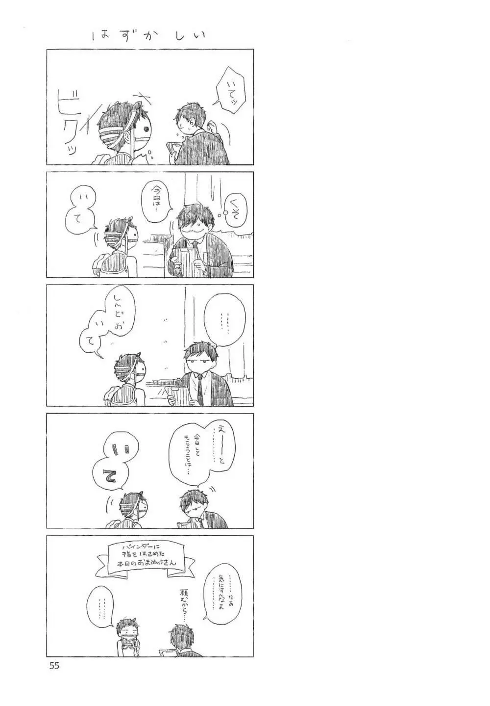 錆のゆめ 上 Page.57