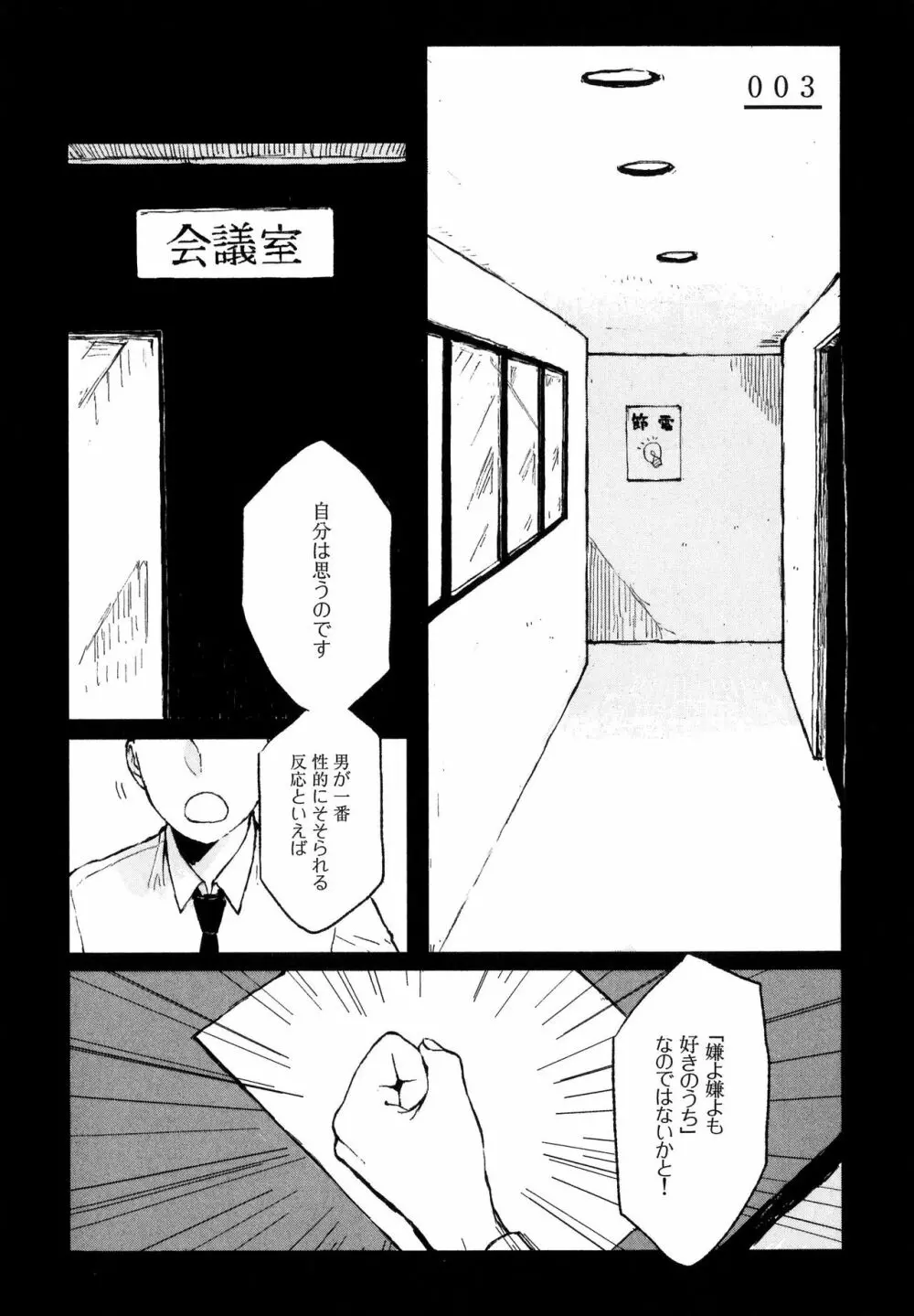 錆のゆめ 上 Page.59