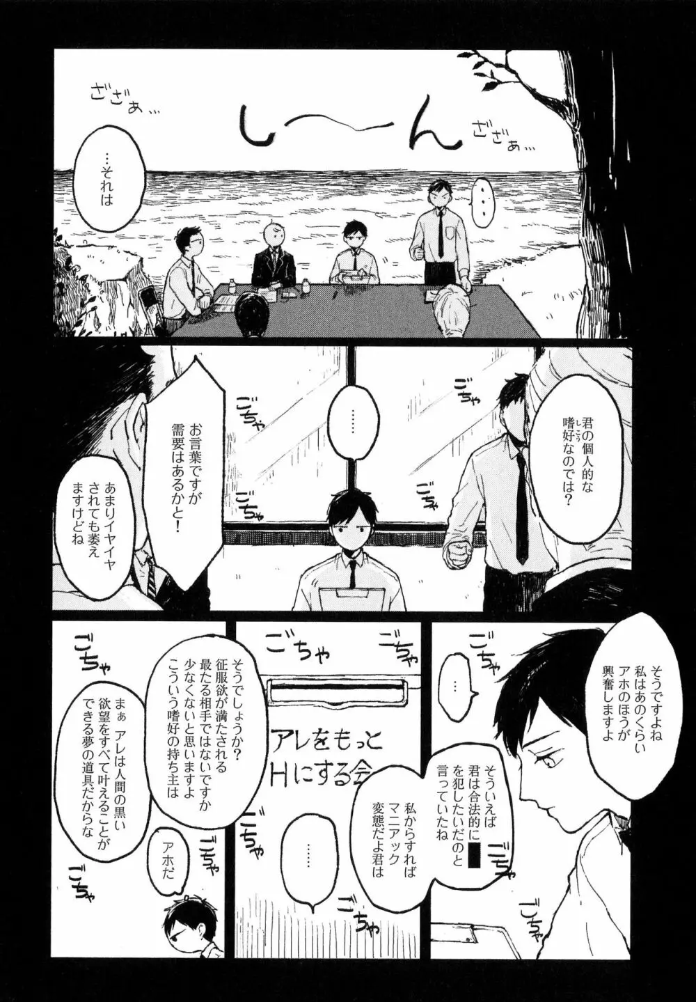 錆のゆめ 上 Page.60