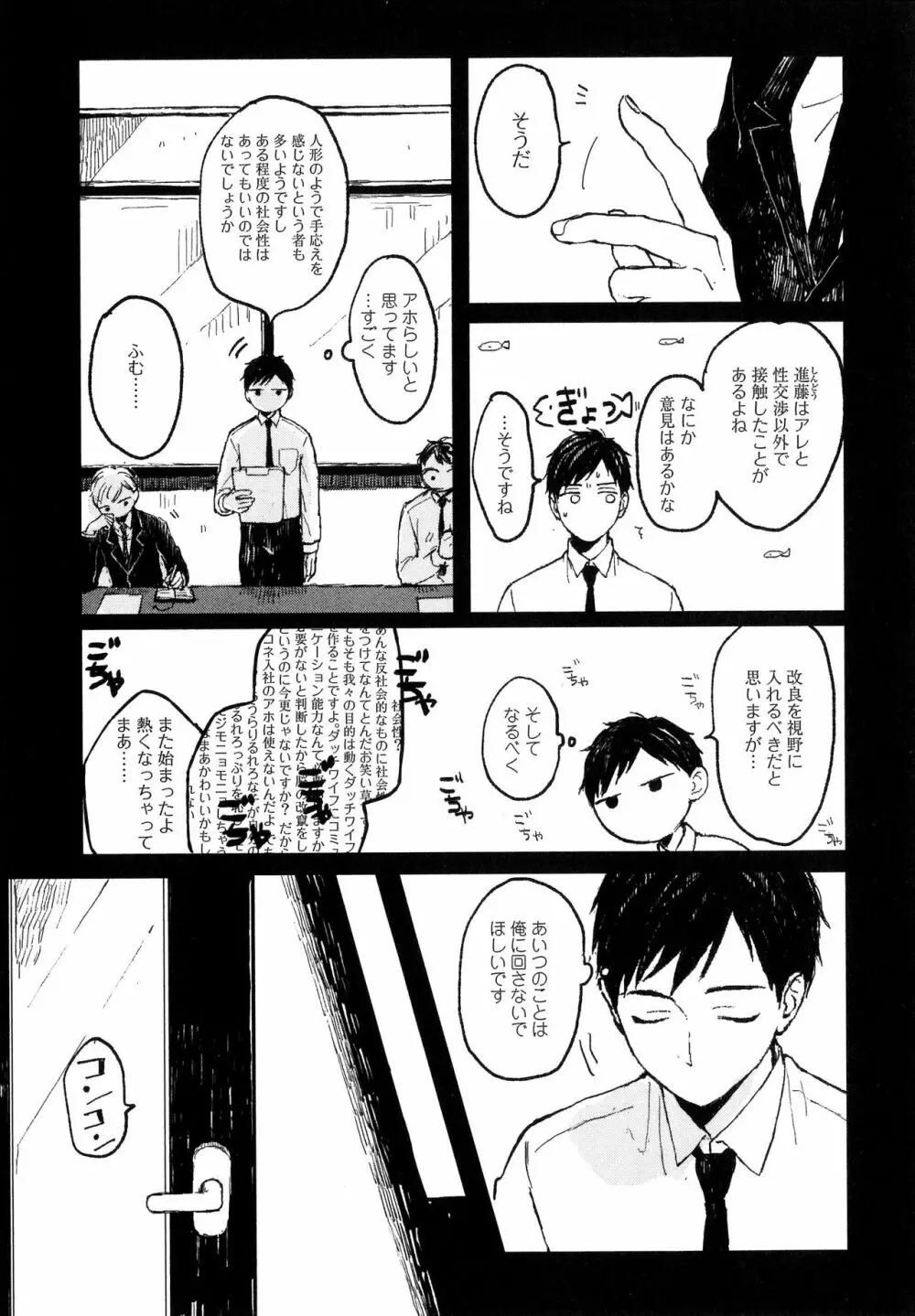 錆のゆめ 上 Page.61