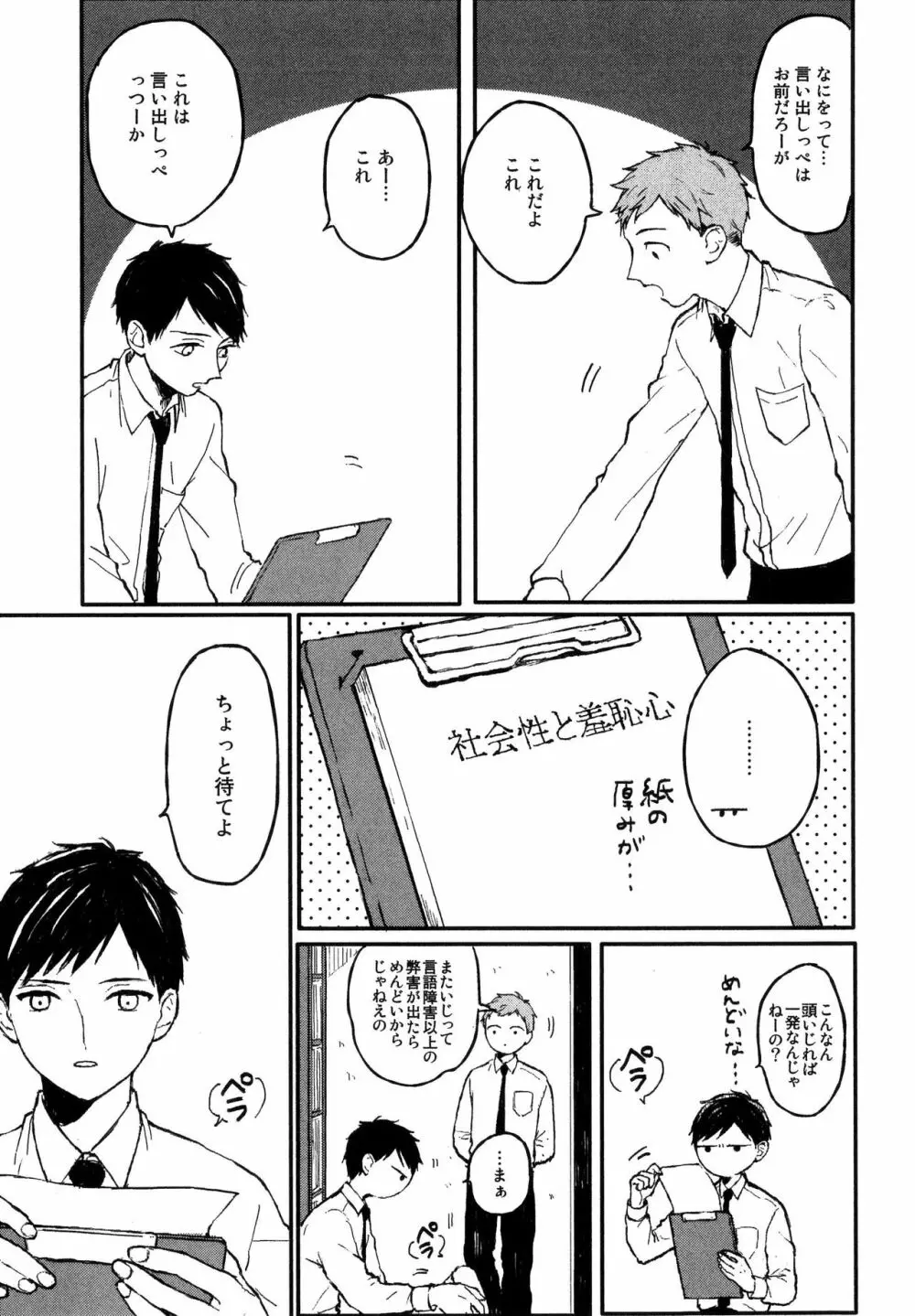 錆のゆめ 上 Page.63