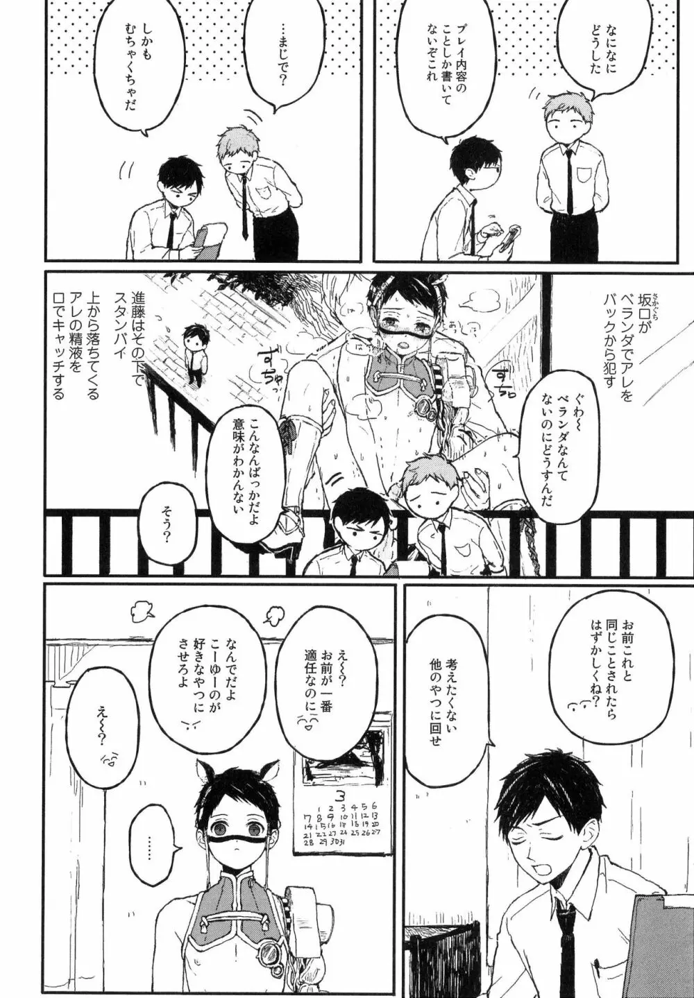 錆のゆめ 上 Page.64