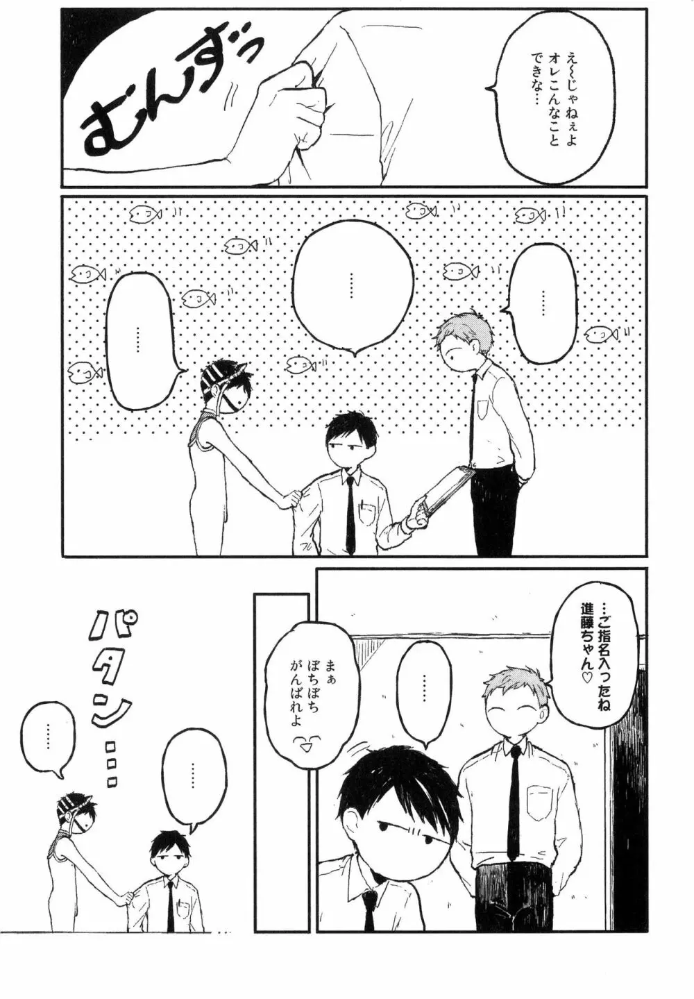 錆のゆめ 上 Page.65