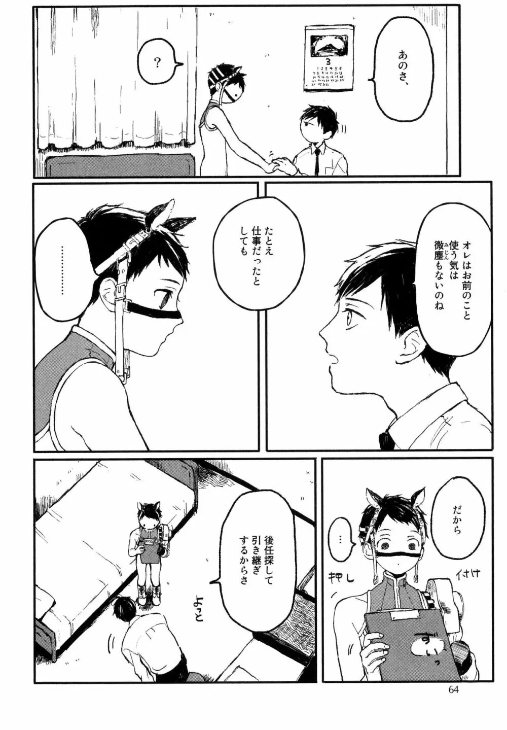 錆のゆめ 上 Page.66