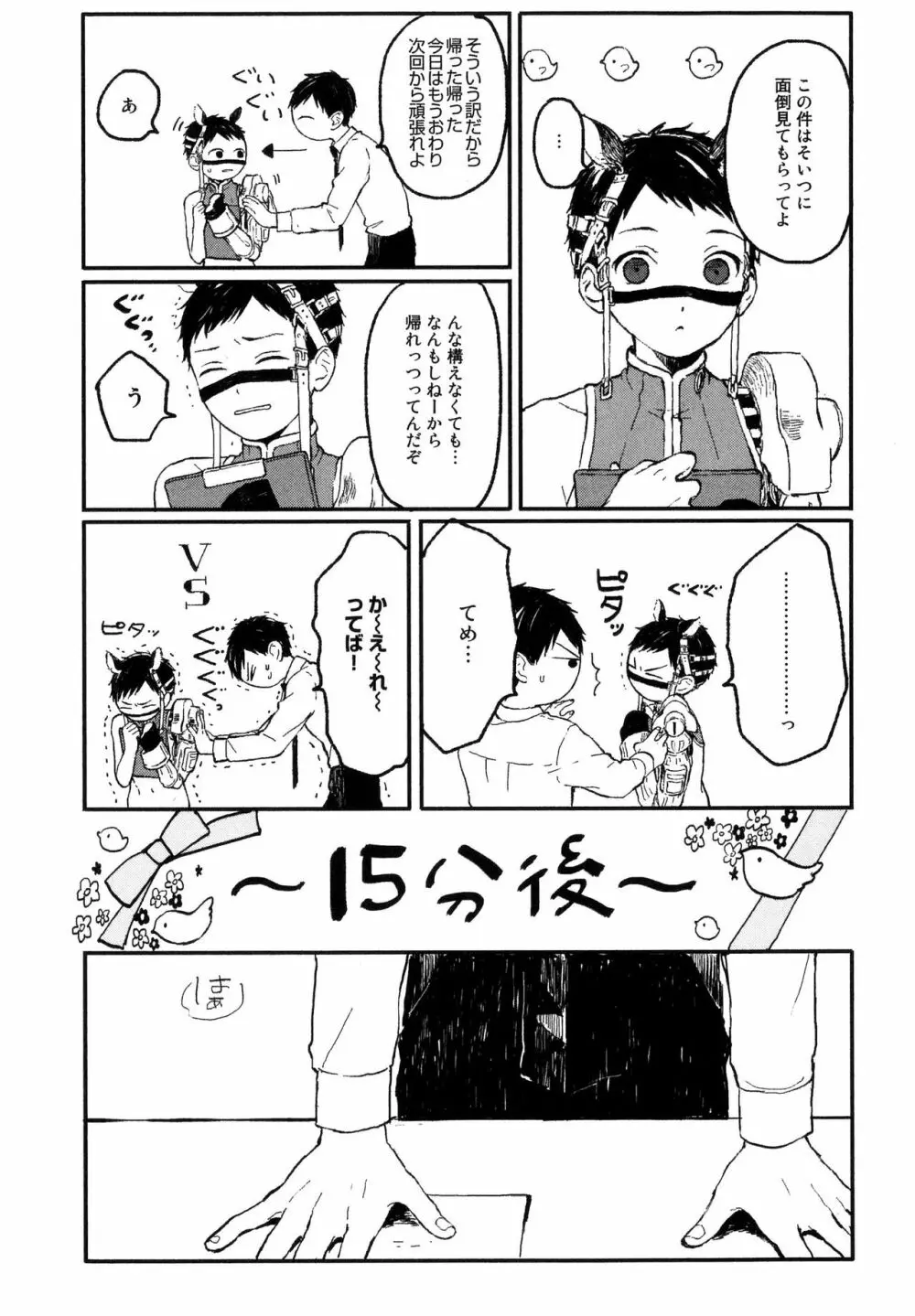 錆のゆめ 上 Page.67