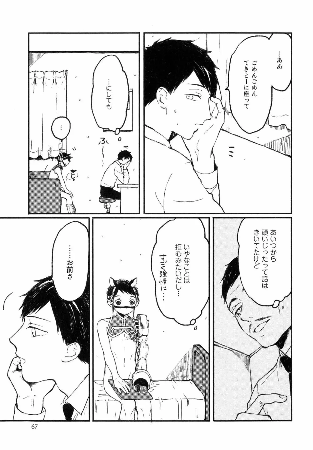 錆のゆめ 上 Page.69