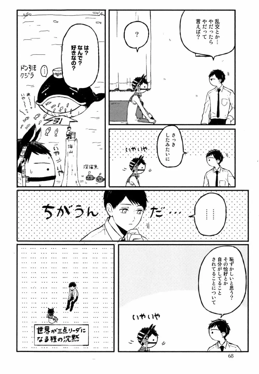 錆のゆめ 上 Page.70